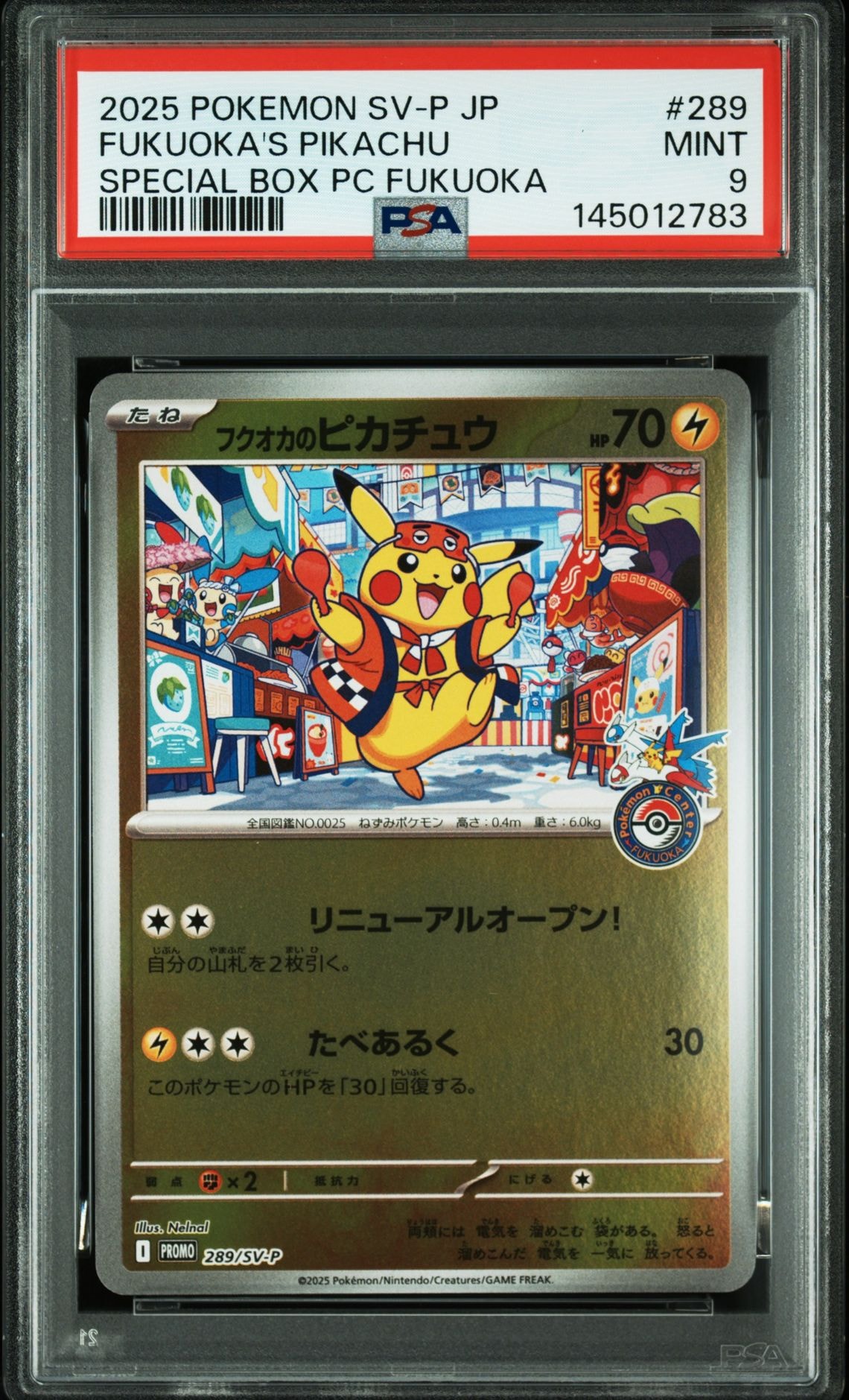 フクオカのピカチュウ P [SV-P 289](スペシャルBOX「ポケモンセンターフクオカ」)