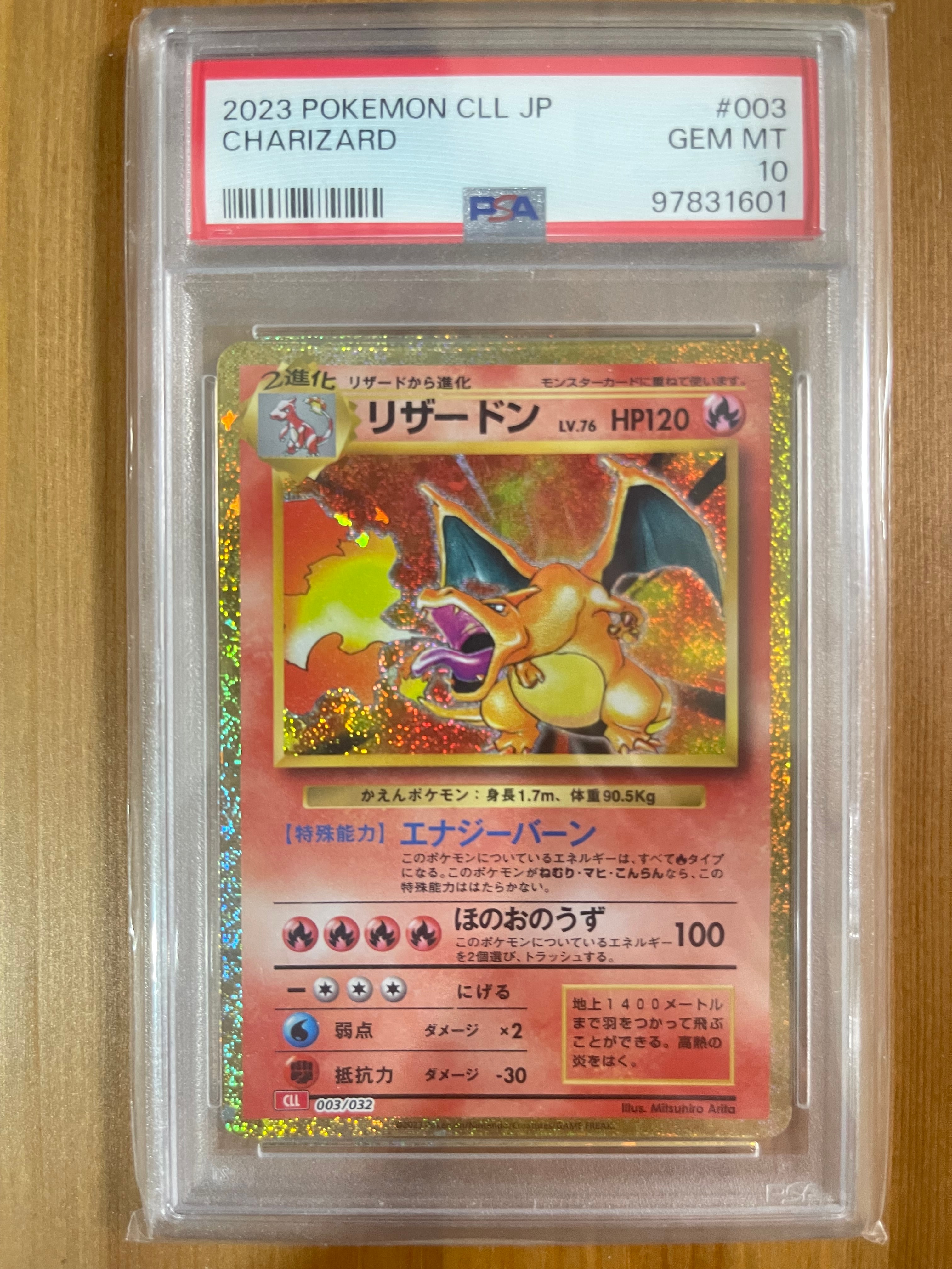 リザードン [CLL 003/032](ポケモンカードゲーム Classic)