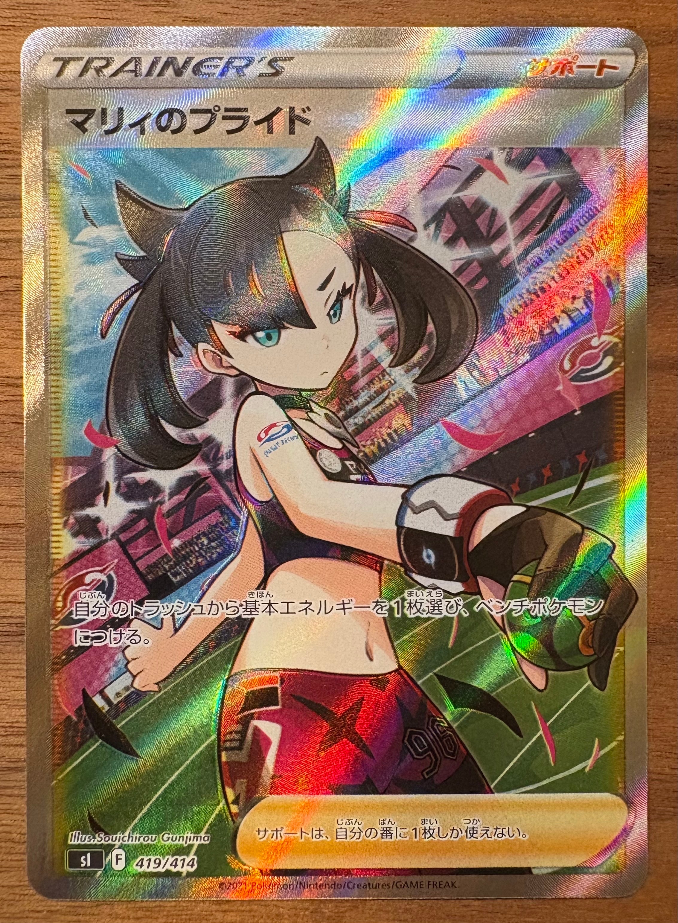 状態B】マリィのプライド[SI 419/414](スタートデッキ100) 1枚の中古