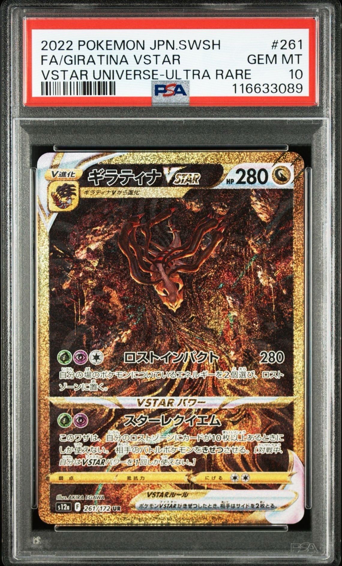 ギラティナVSTAR UR[s12a 261/172](ハイクラスパック「VSTARユニバース」)