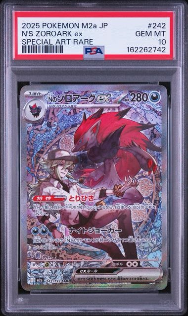 Nのゾロアークex SAR [M2a 242/193](ハイクラスパック「MEGAドリームex」)