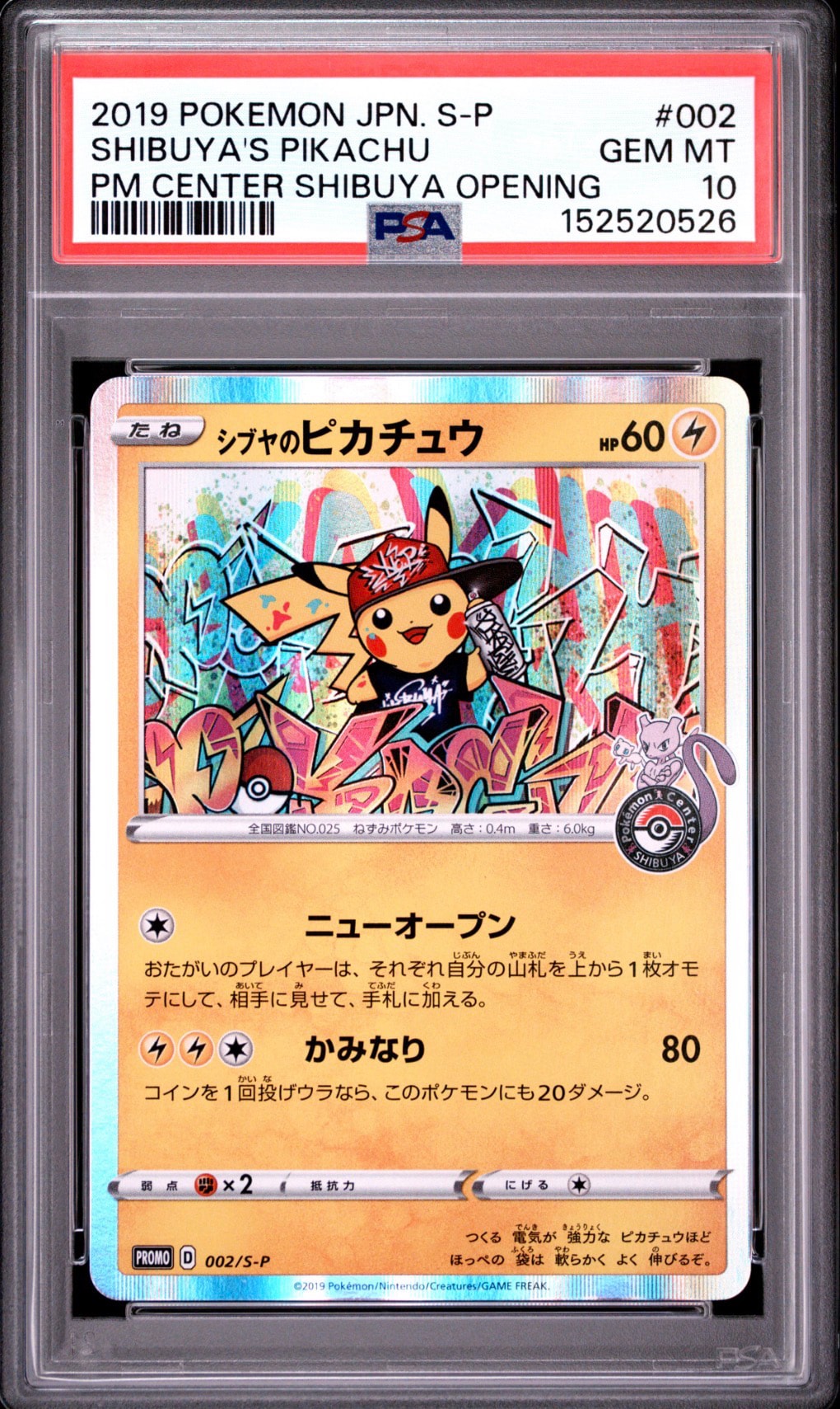 シブヤのピカチュウ: プロモ[S-P 002](プロモーションカード「S-P