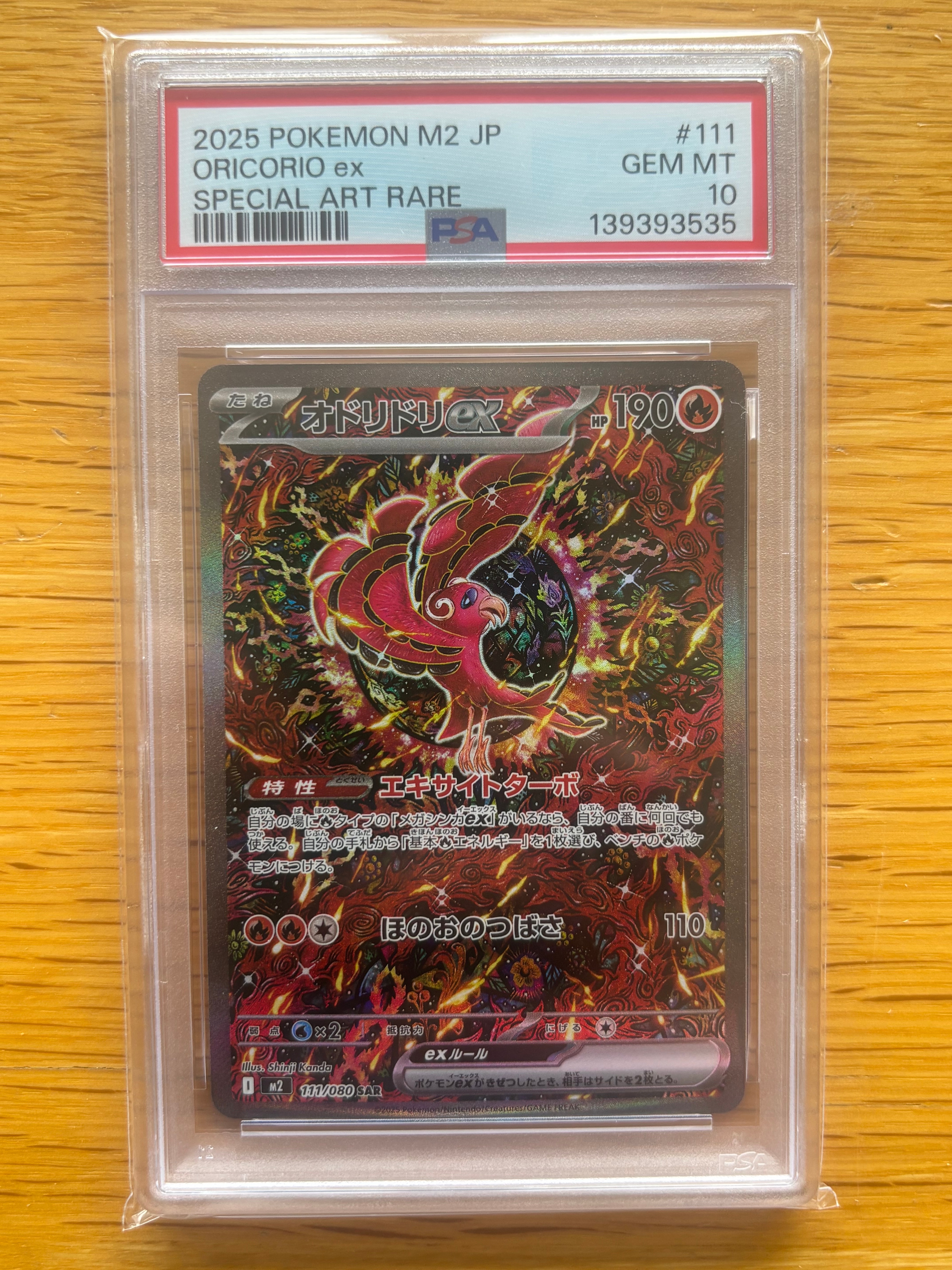 オドリドリex SAR [M2 111/080](拡張パック「インフェルノX」)