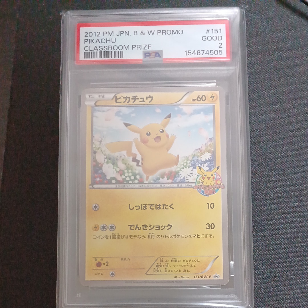 PSA10】ピカチュウ: プロモ [001/SV-P](プロモーションカード「SV-P