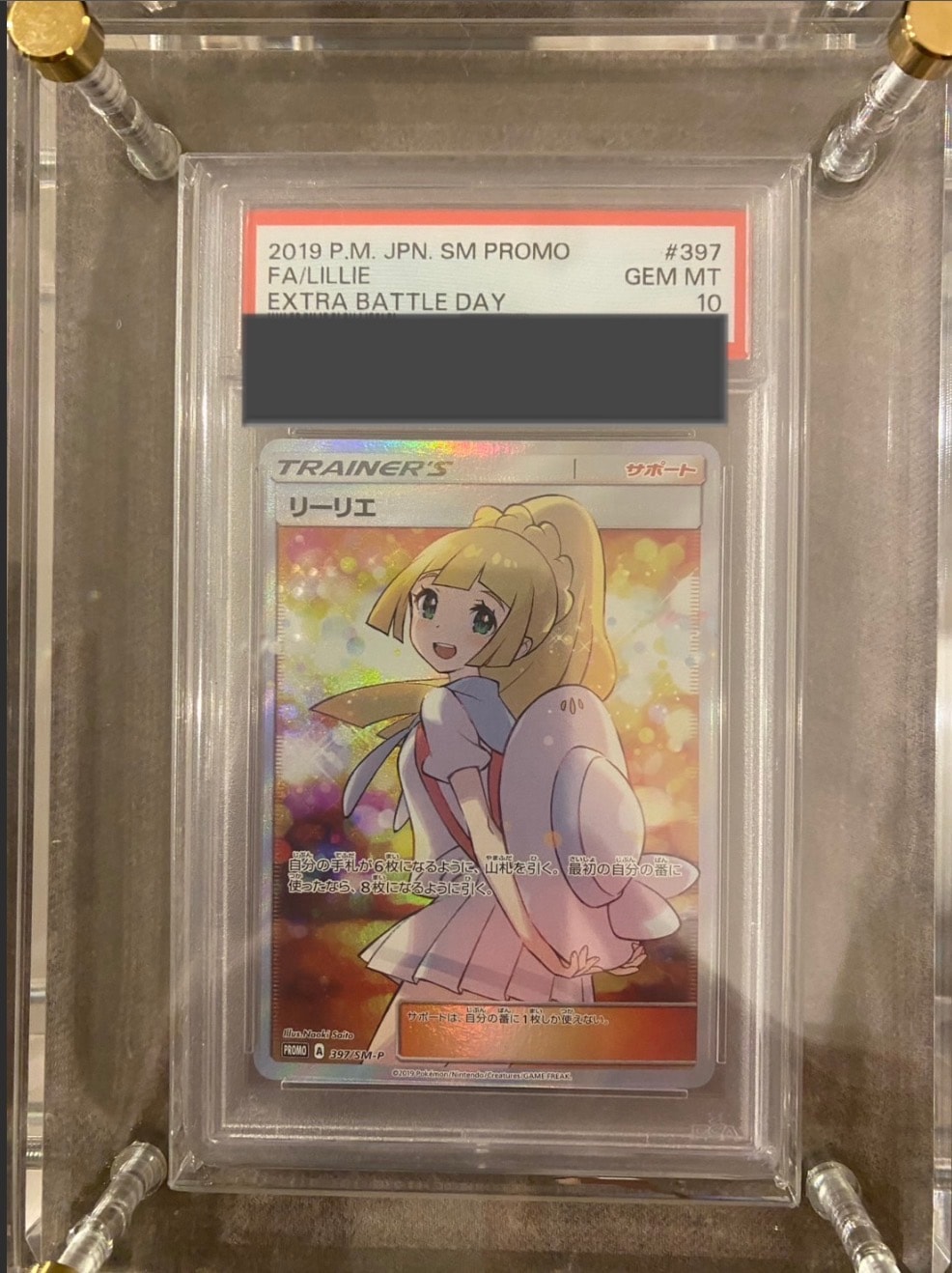 リーリエ エクストラバトルの日: プロモ[SM-P 397](プロモーションカード「SM-P」)