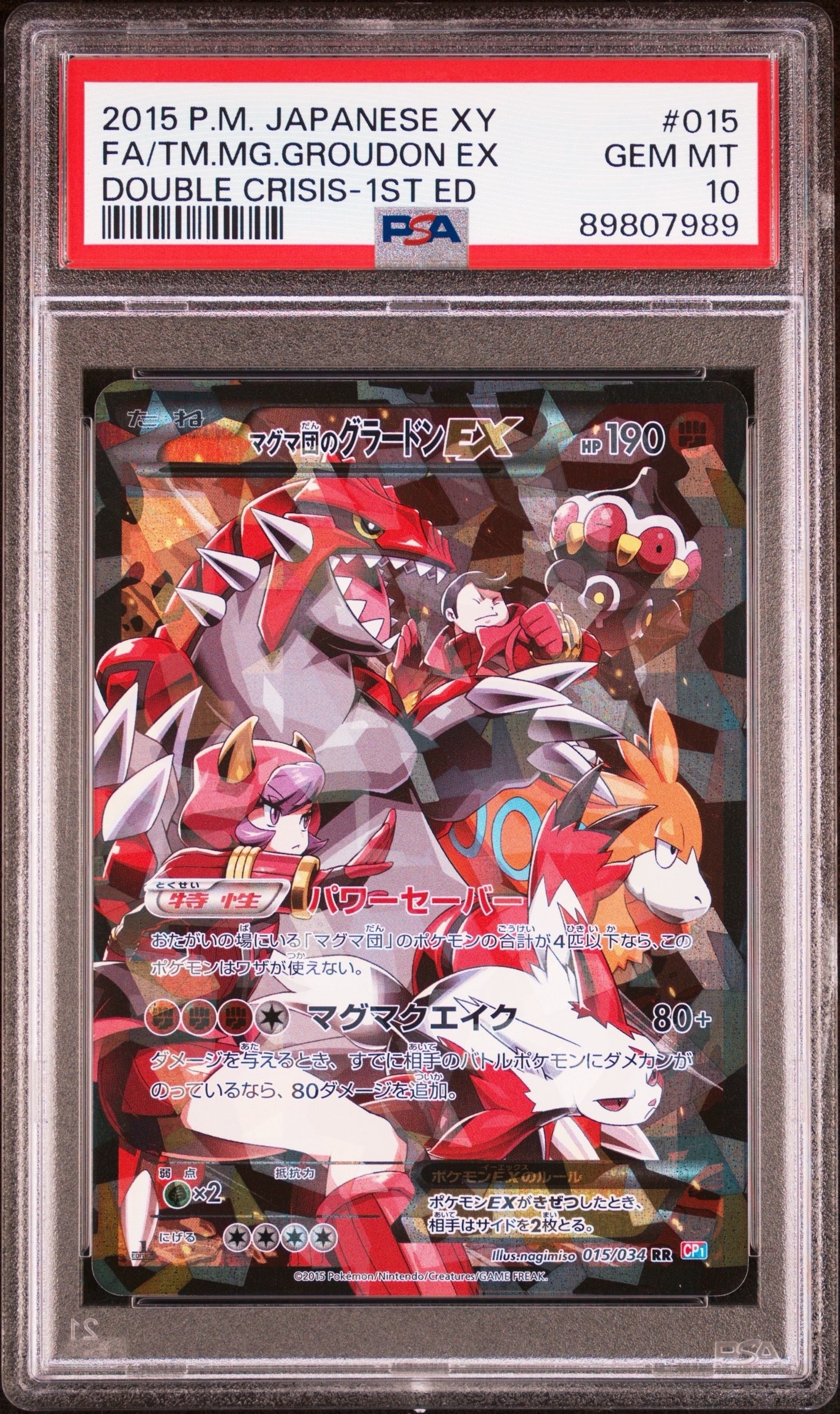 マグマ団のグラードンEX RR :1ED [CP1 015/034](コンセプトパック「マグマ団VSアクア団 ダブルクライシス」)
