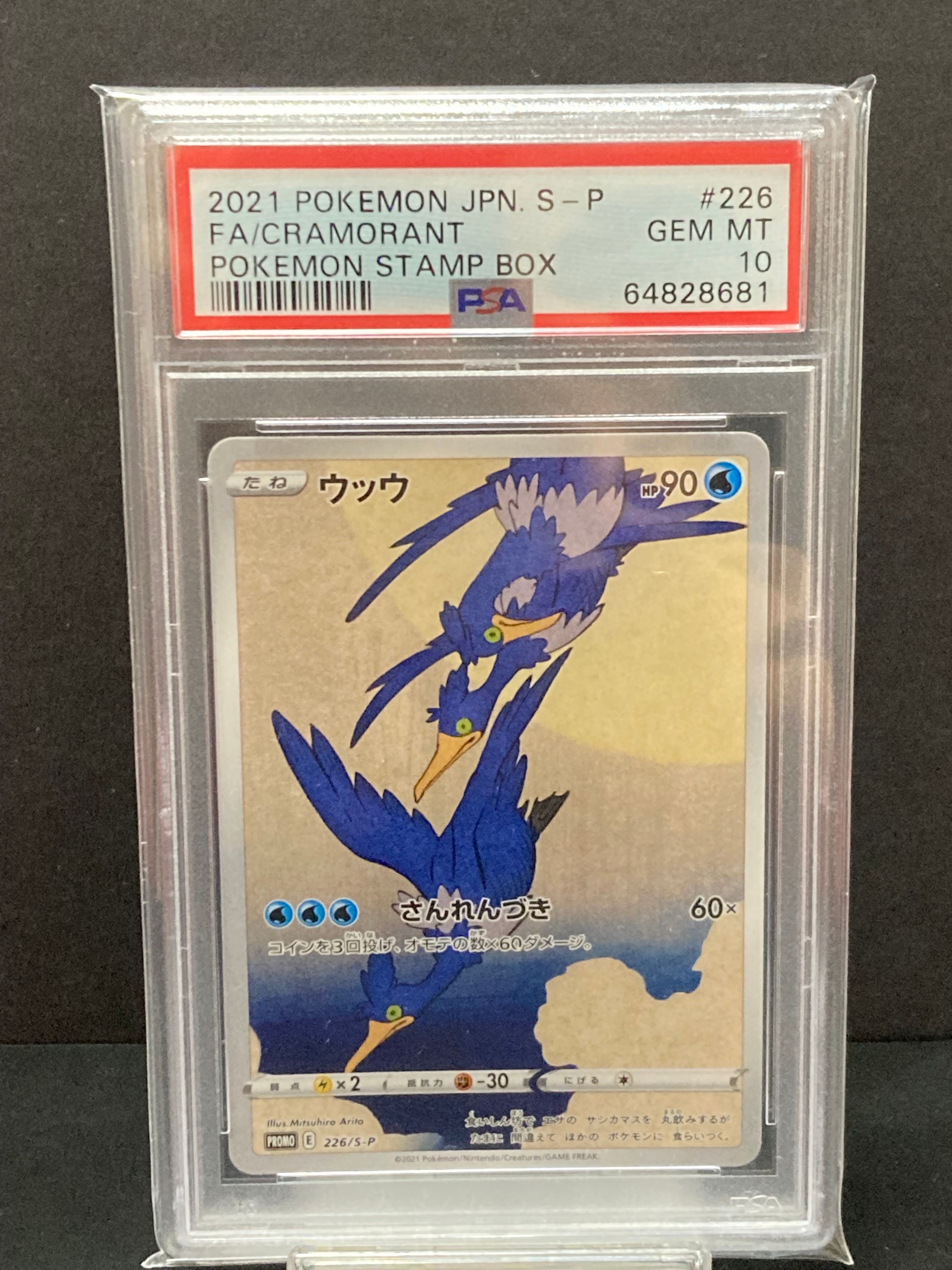 ウッウ: プロモ[S-P 226](ポケモン切手BOXプロモーションカード 見返り美人・月に雁「S-P」)