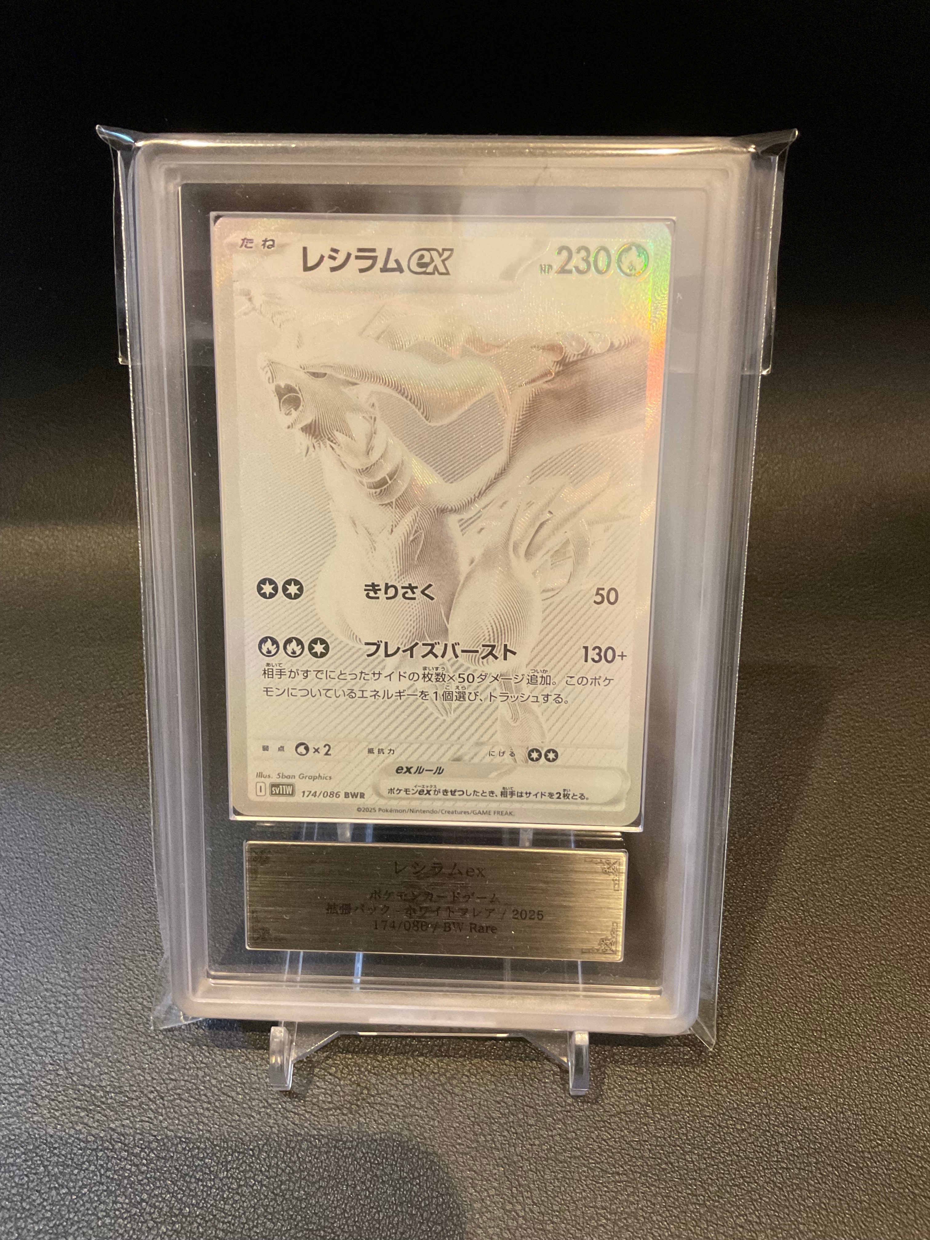 ARS10+】レシラムex BWR [SV11W 174/086](拡張パック「ホワイトフレア