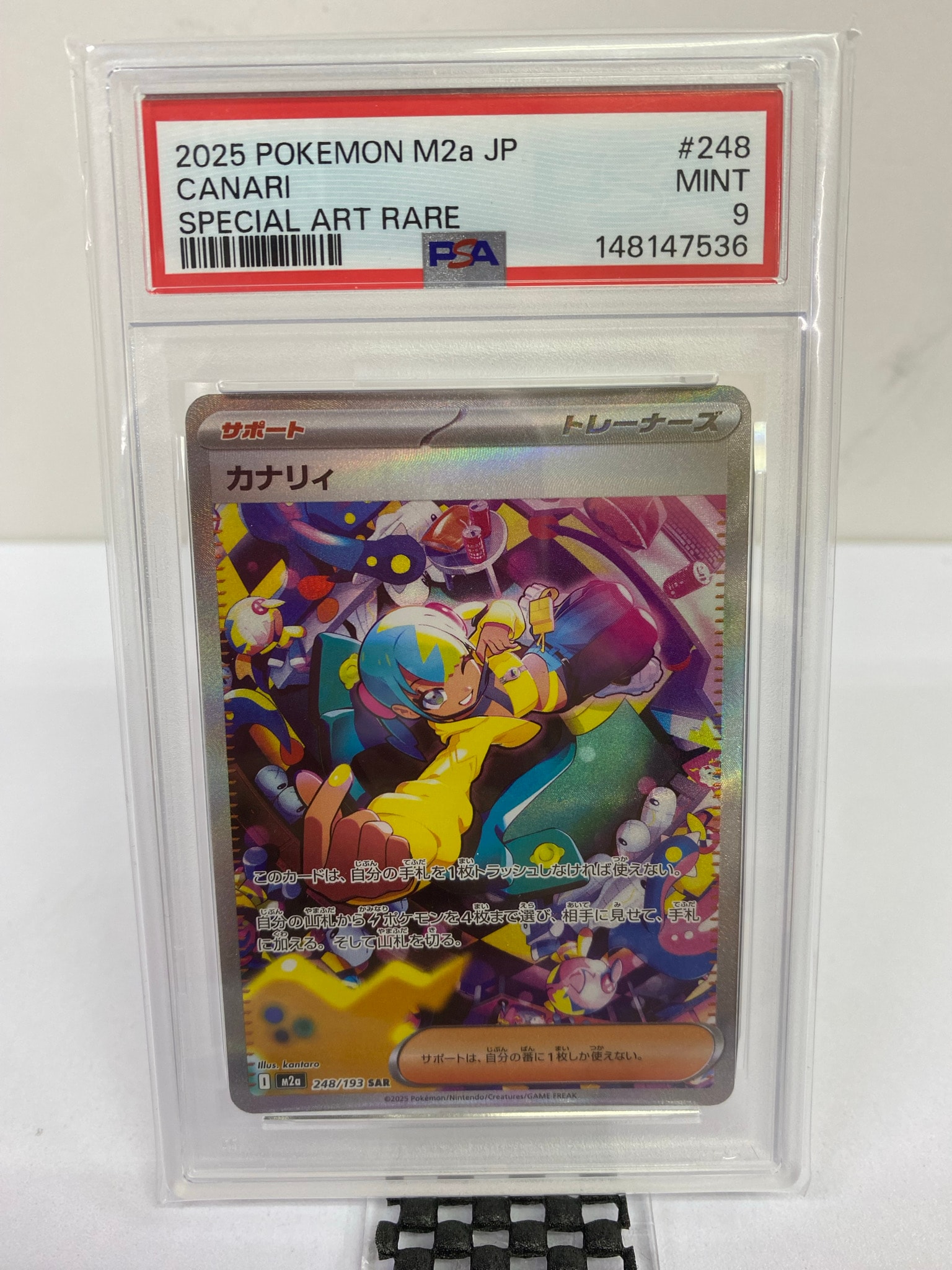 カナリィ SAR [M2a 248/193](ハイクラスパック「MEGAドリームex」)通販