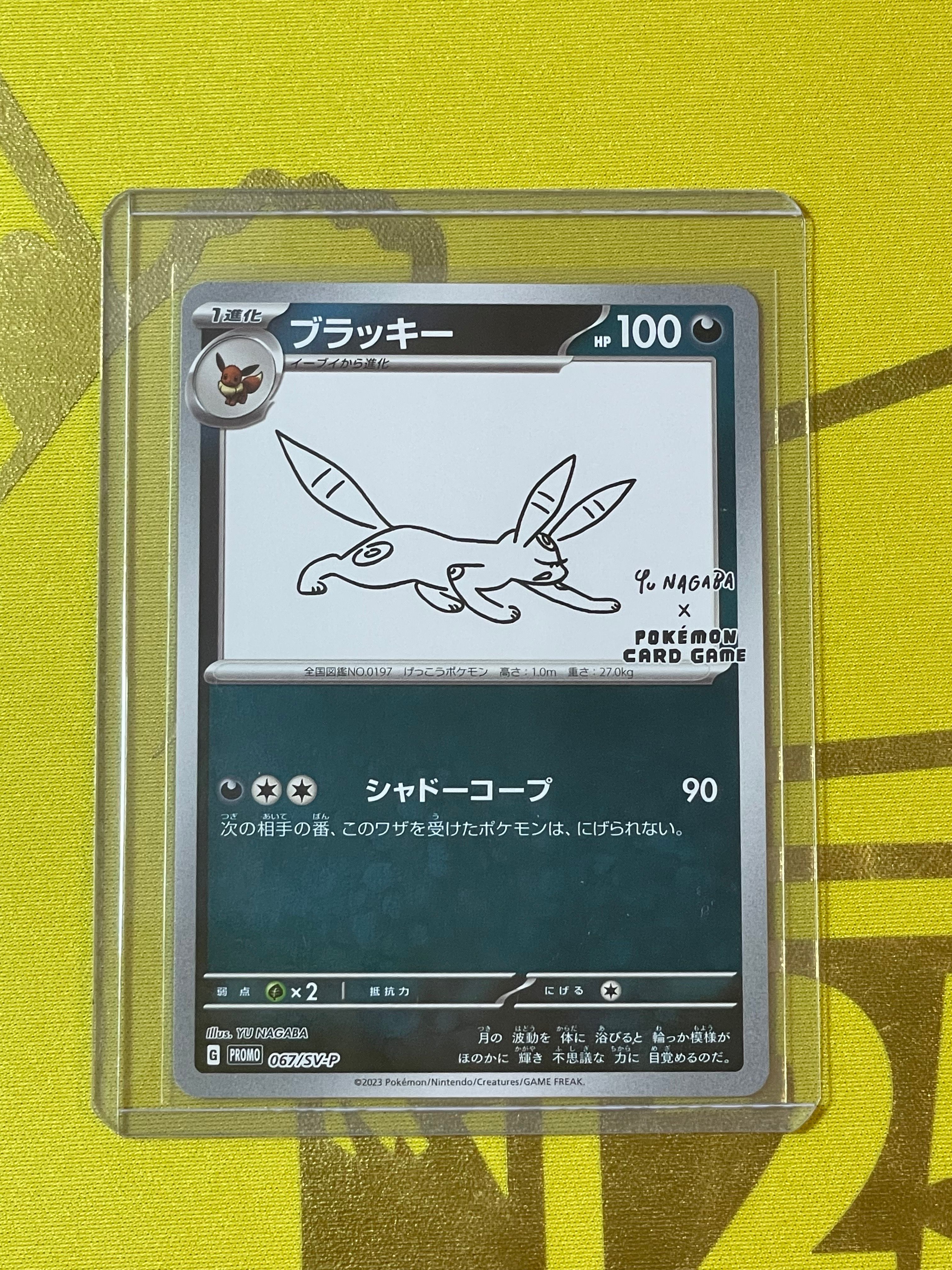 ブラッキー: プロモ (ナガバブラッキー) [SV-P 067](「YU NAGABA×ポケモンカードゲーム」プロモーションカード「SV-P」)