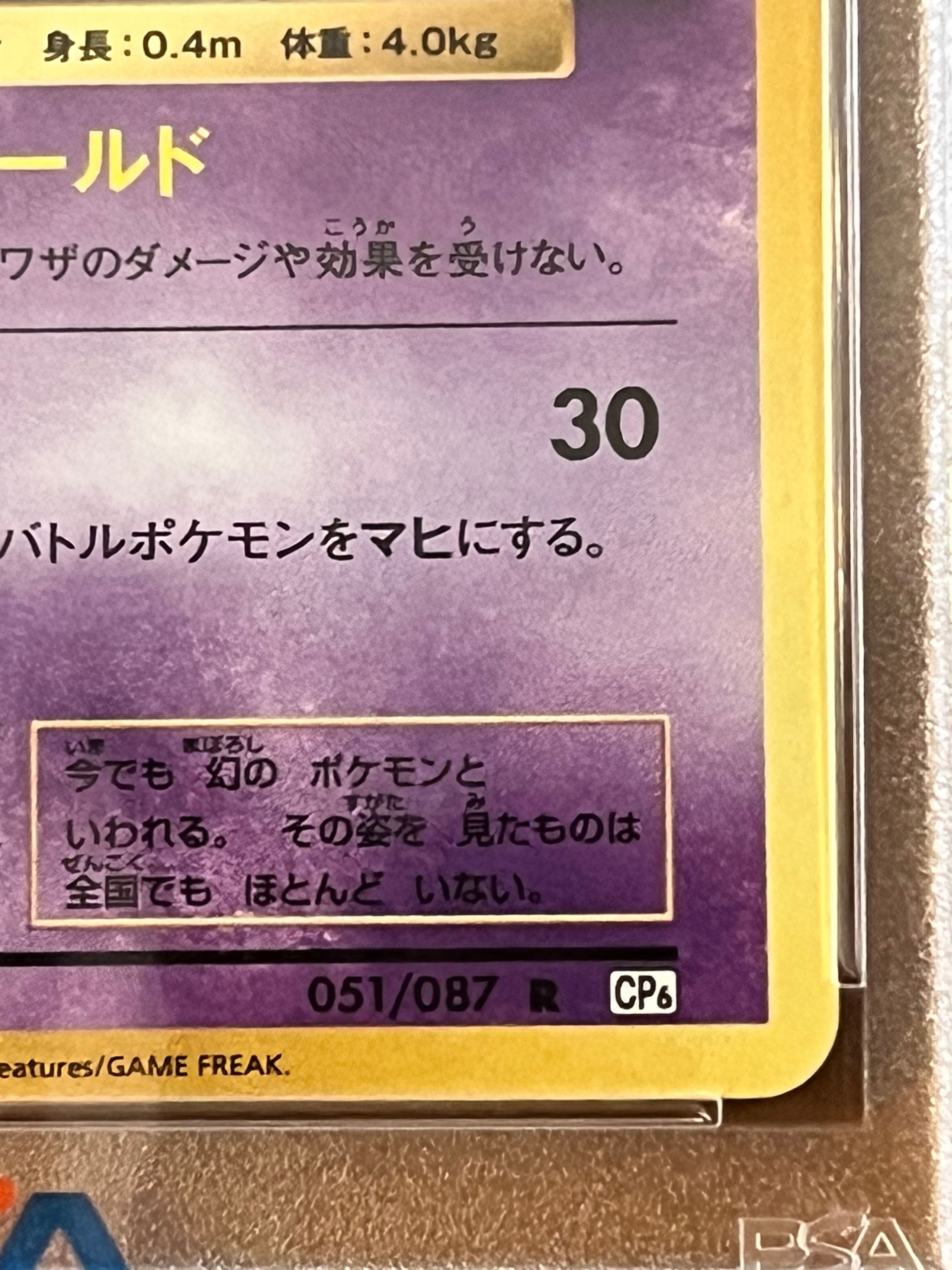 PSA 10]Mew R :1ED [CP6 051/087](Concept Pack 