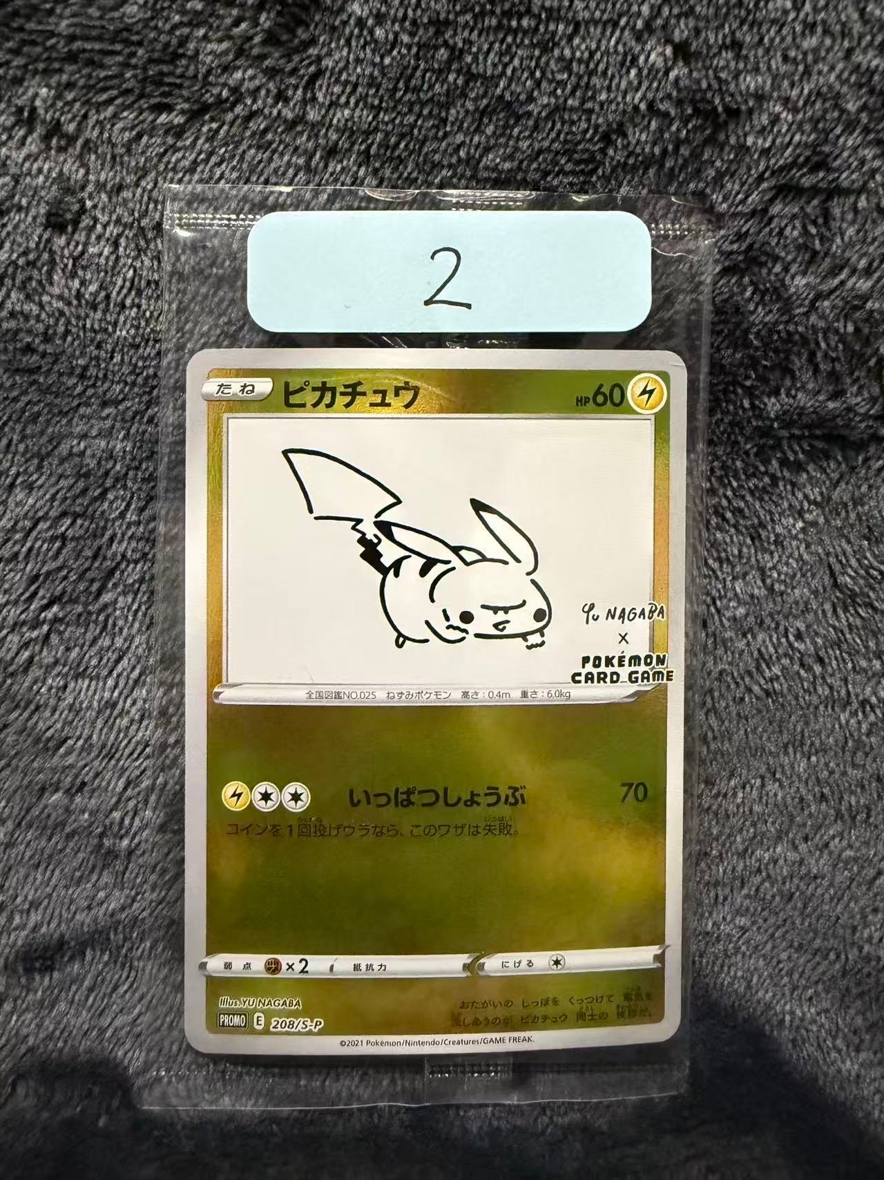 ピカチュウ:プロモ [S-P 208](「YU NAGABA×ポケモンカードゲーム
