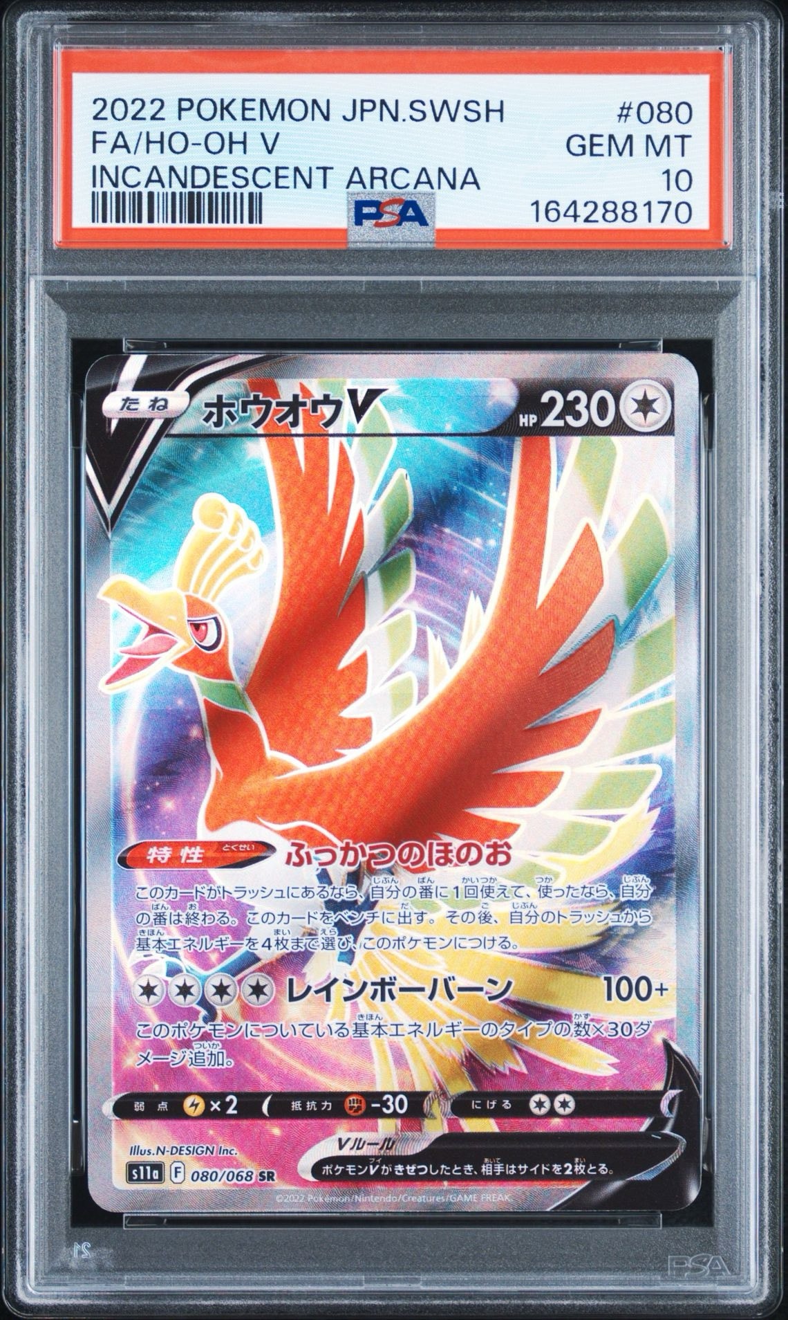 PSA10】ホウオウV SR [s11a 080/068](強化拡張パック『白熱のアルカナ