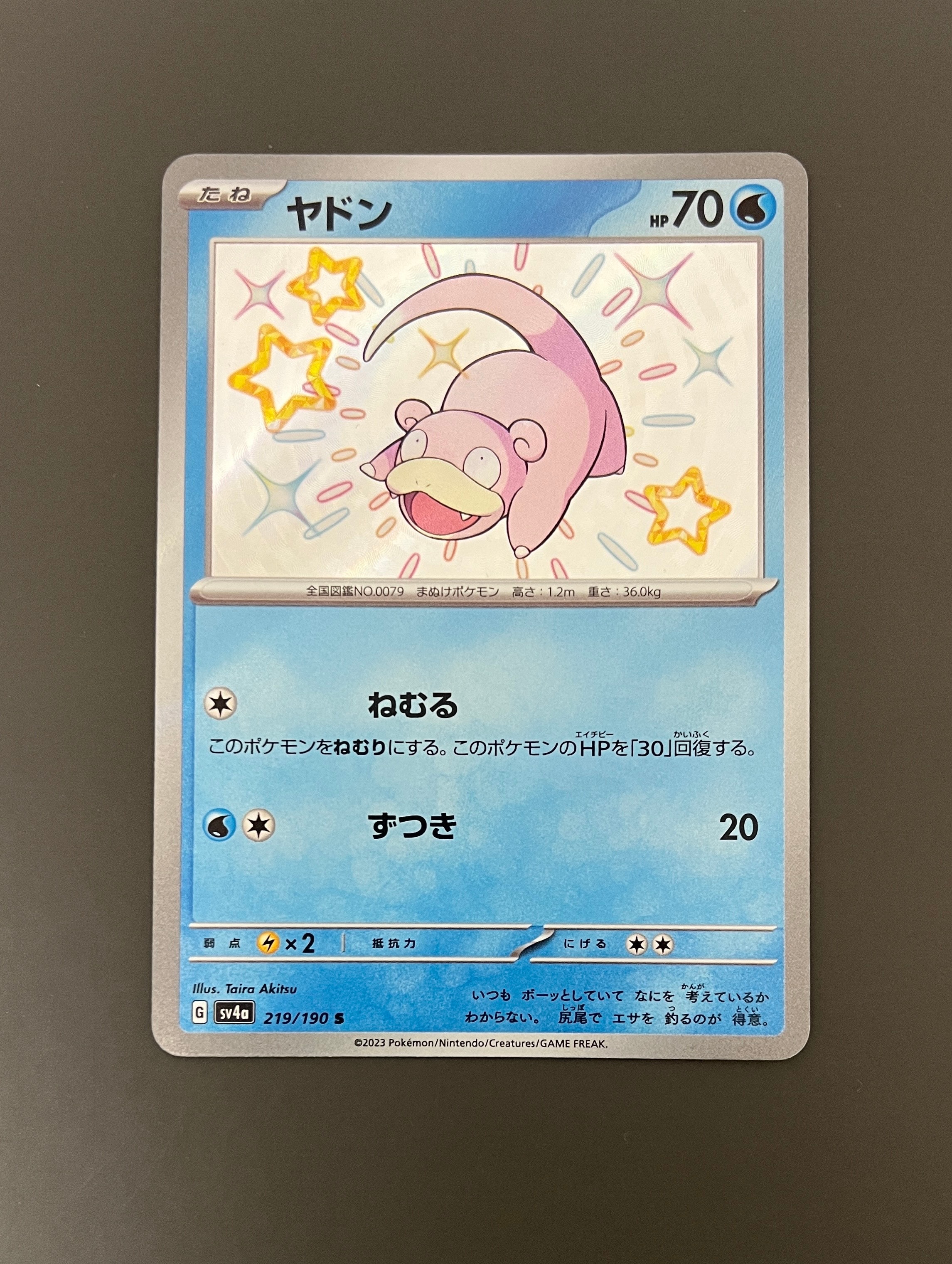 ヤドン S [SV4a 219/190](ハイクラスパック「シャイニートレジャーex