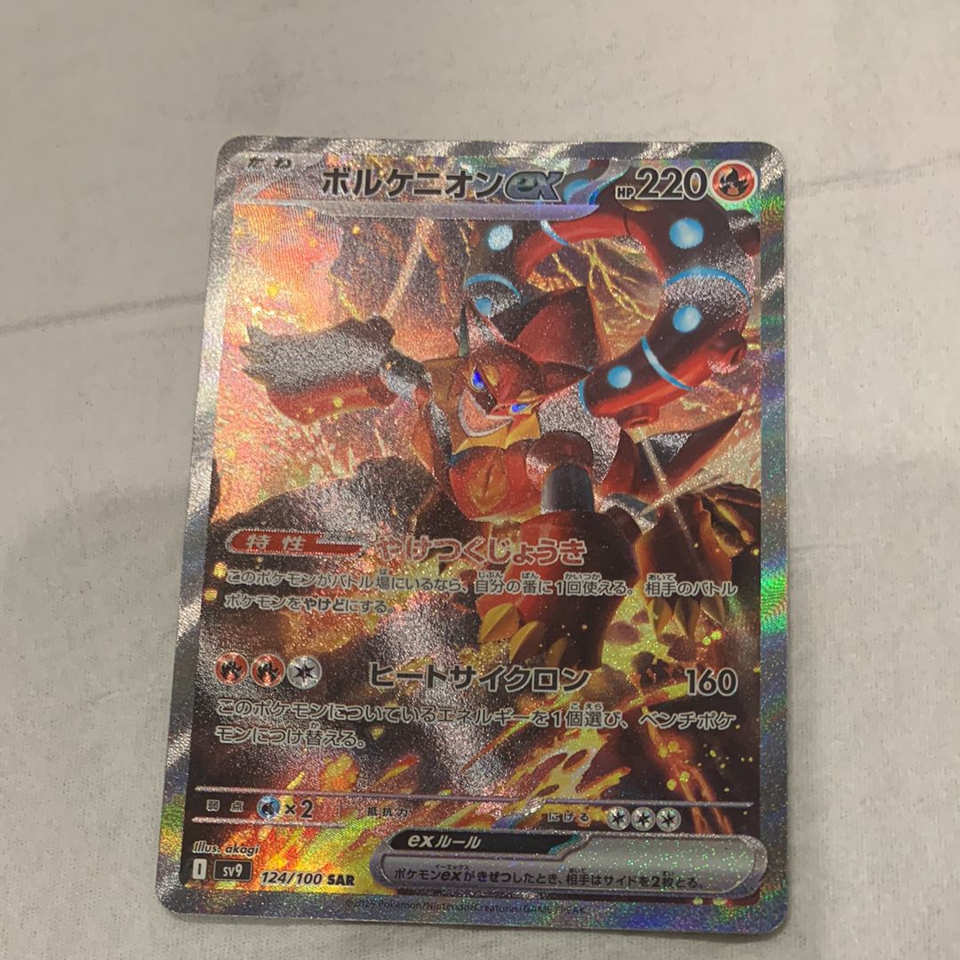 ボルケニオンex SAR [SV9 124/100](拡張パック「バトルパートナーズ」)