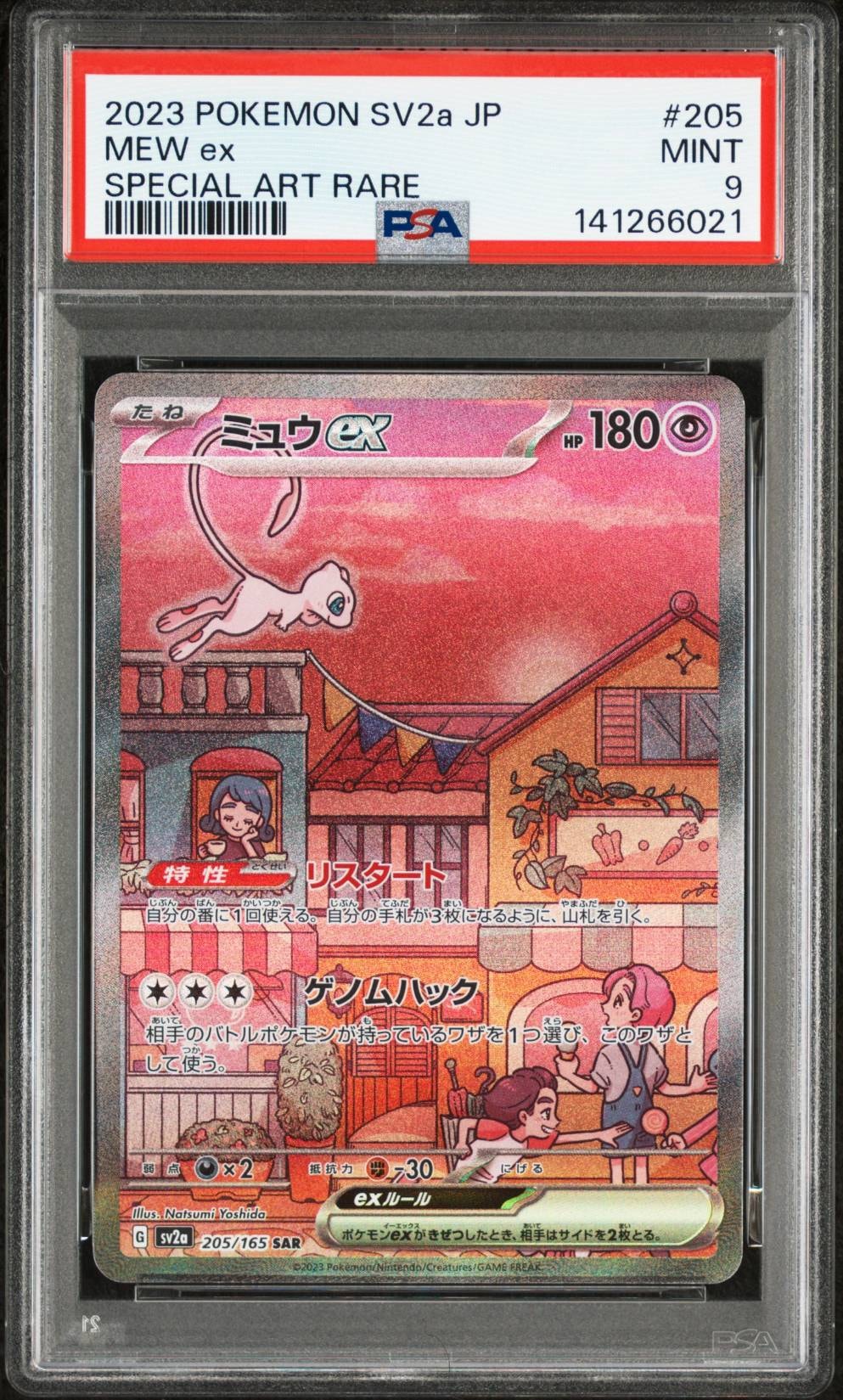 ミュウex SAR[SV2a 205/165](強化拡張パック「ポケモンカード151」)