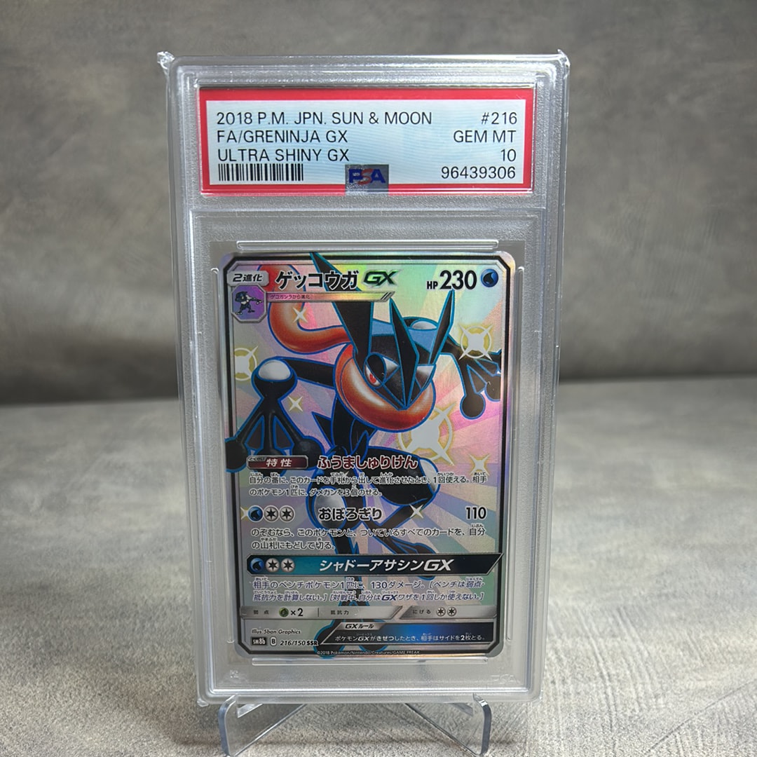 Greninja GX SSR[SM8b 216/150](High Class Pack "GX Ultra Shiny")