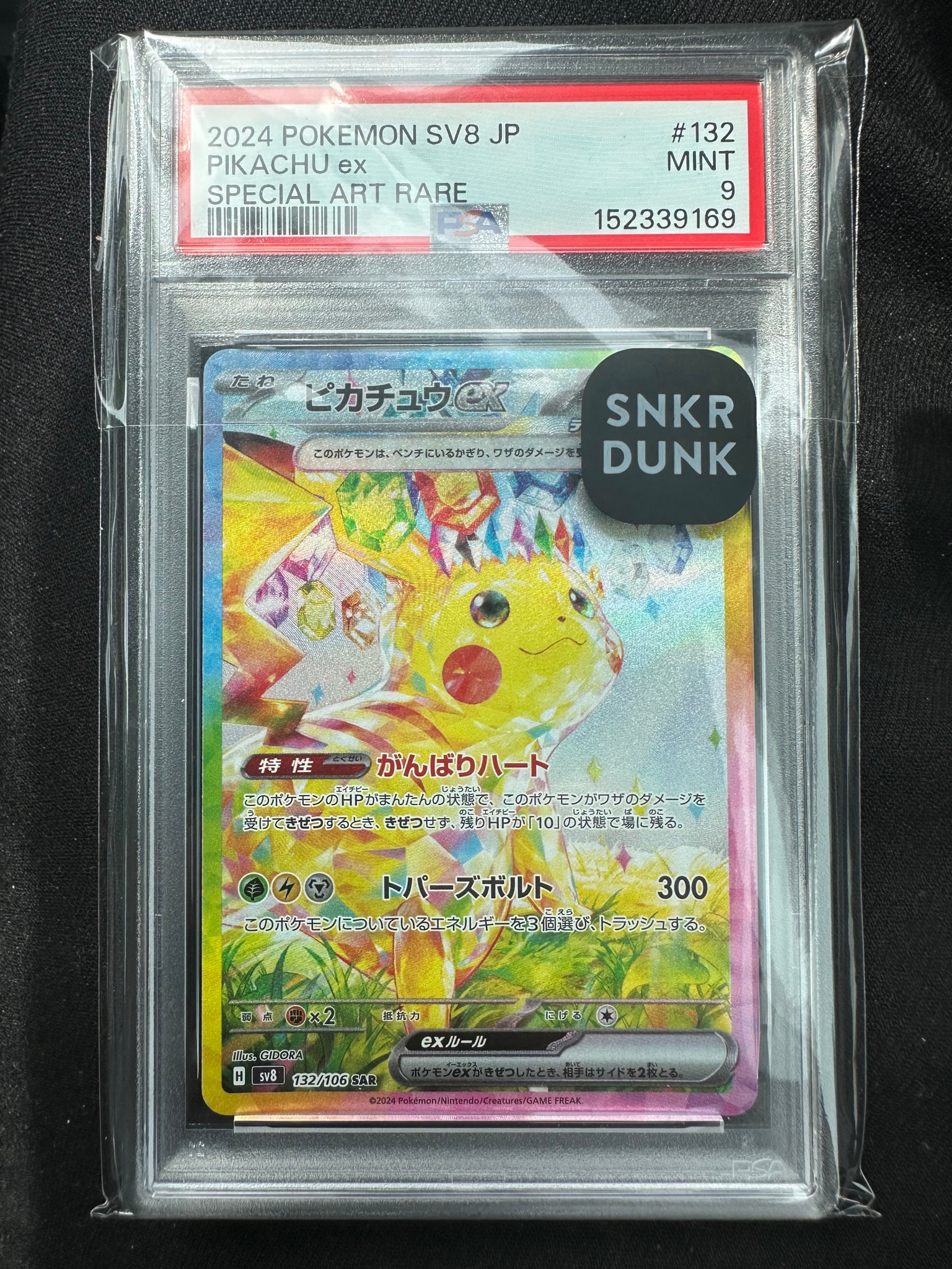 ピカチュウex SAR [SV8 132/106](拡張パック「超電ブレイカー」)
