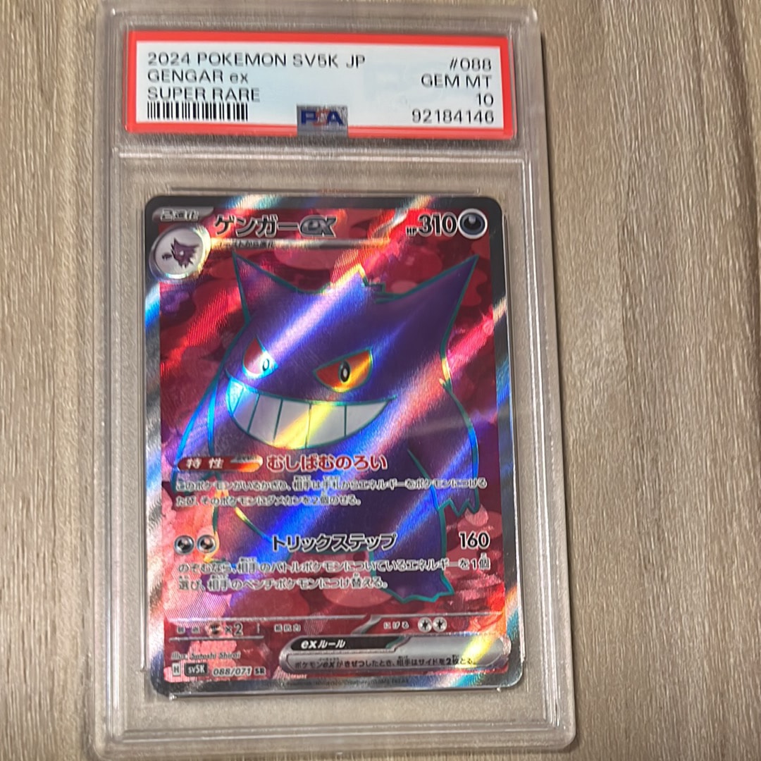 PSA10　ゲンガーex SR SV5K ワイルドフォース 088/071 ゲンガーex SR SV5K ワイルドフォース 088/071 PSA10 - メルカリ
