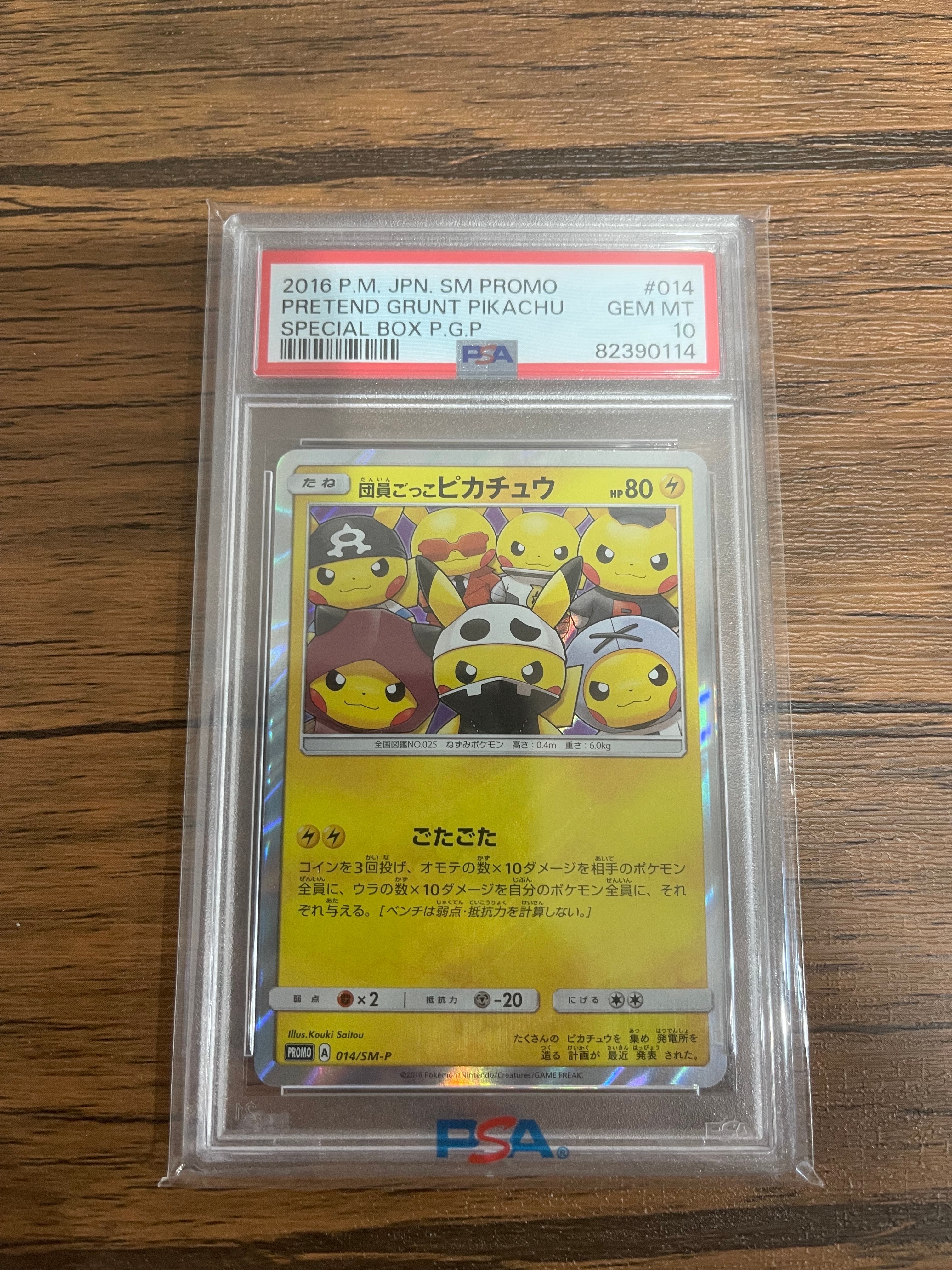 PSA10】団員ごっこピカチュウ: プロモ[SM-P 014](スペシャルBOX「団員