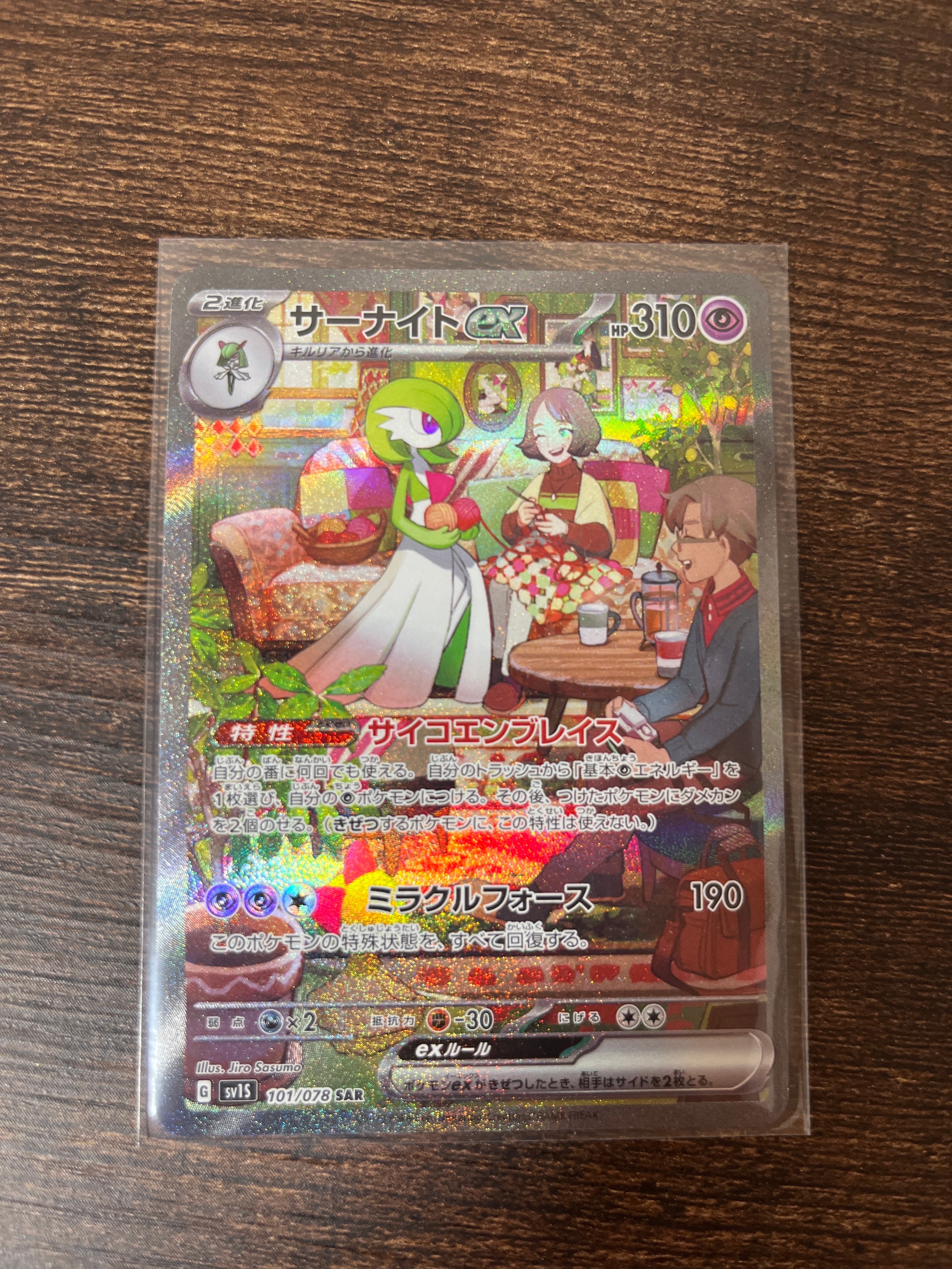 サーナイトex SAR[SV1S 101/078](スカーレット&バイオレット 拡張パック「スカーレットex」)