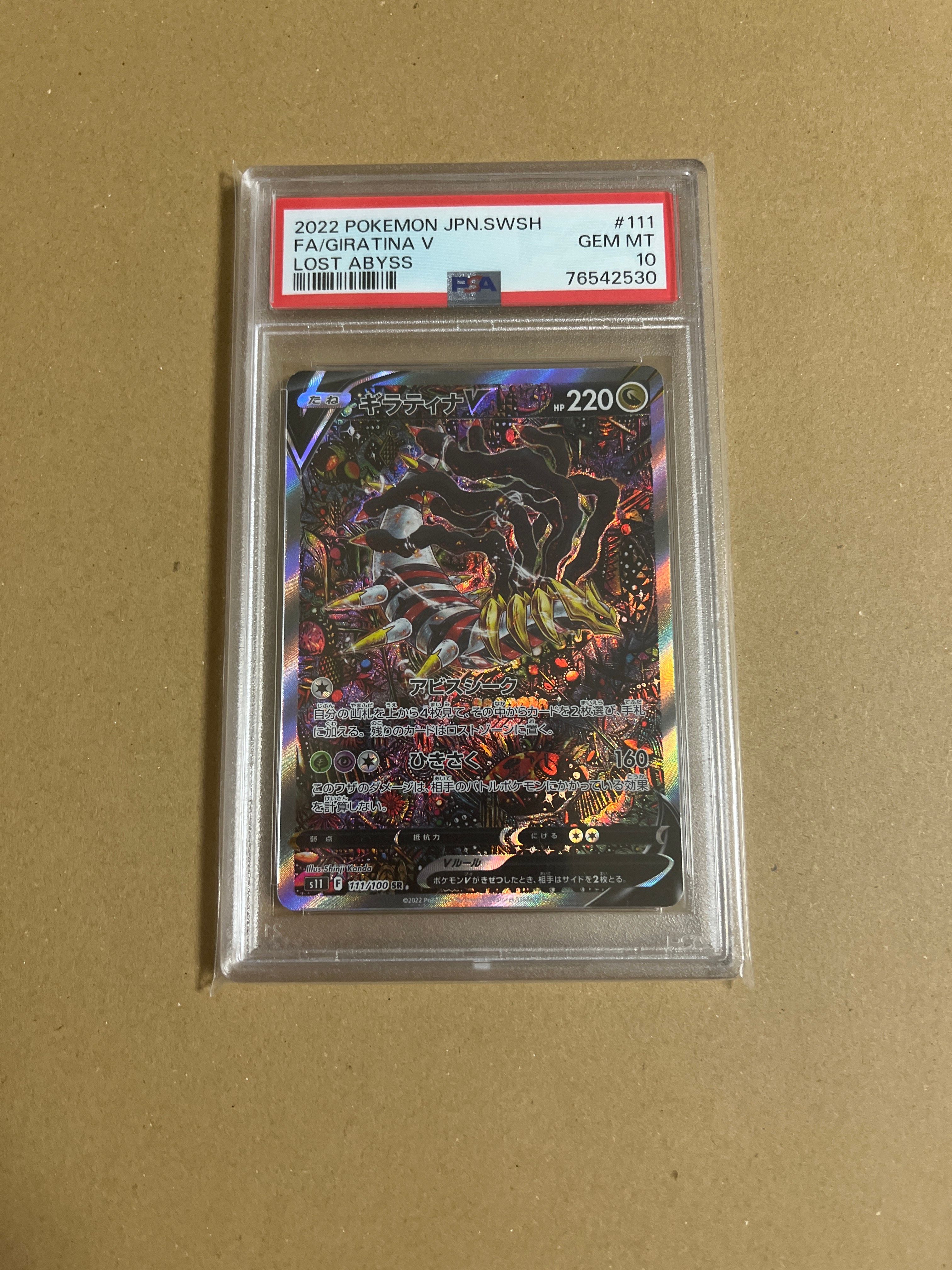 ギラティナV SR: SA[S11 111/100](拡張パック「ロストアビス」)