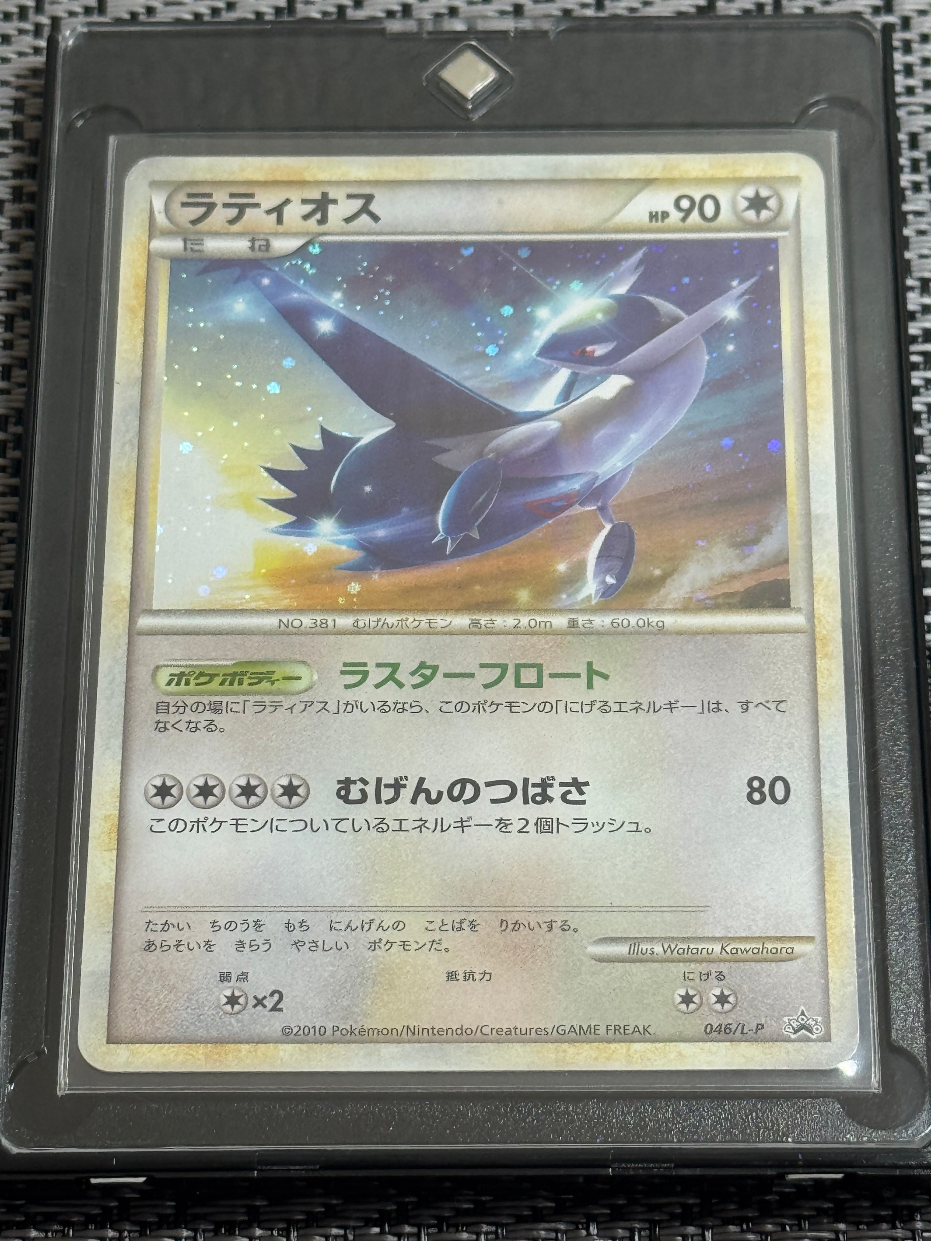 PSA10】ラティオス [L-P 046](プロモーションカード「ハートゴールド