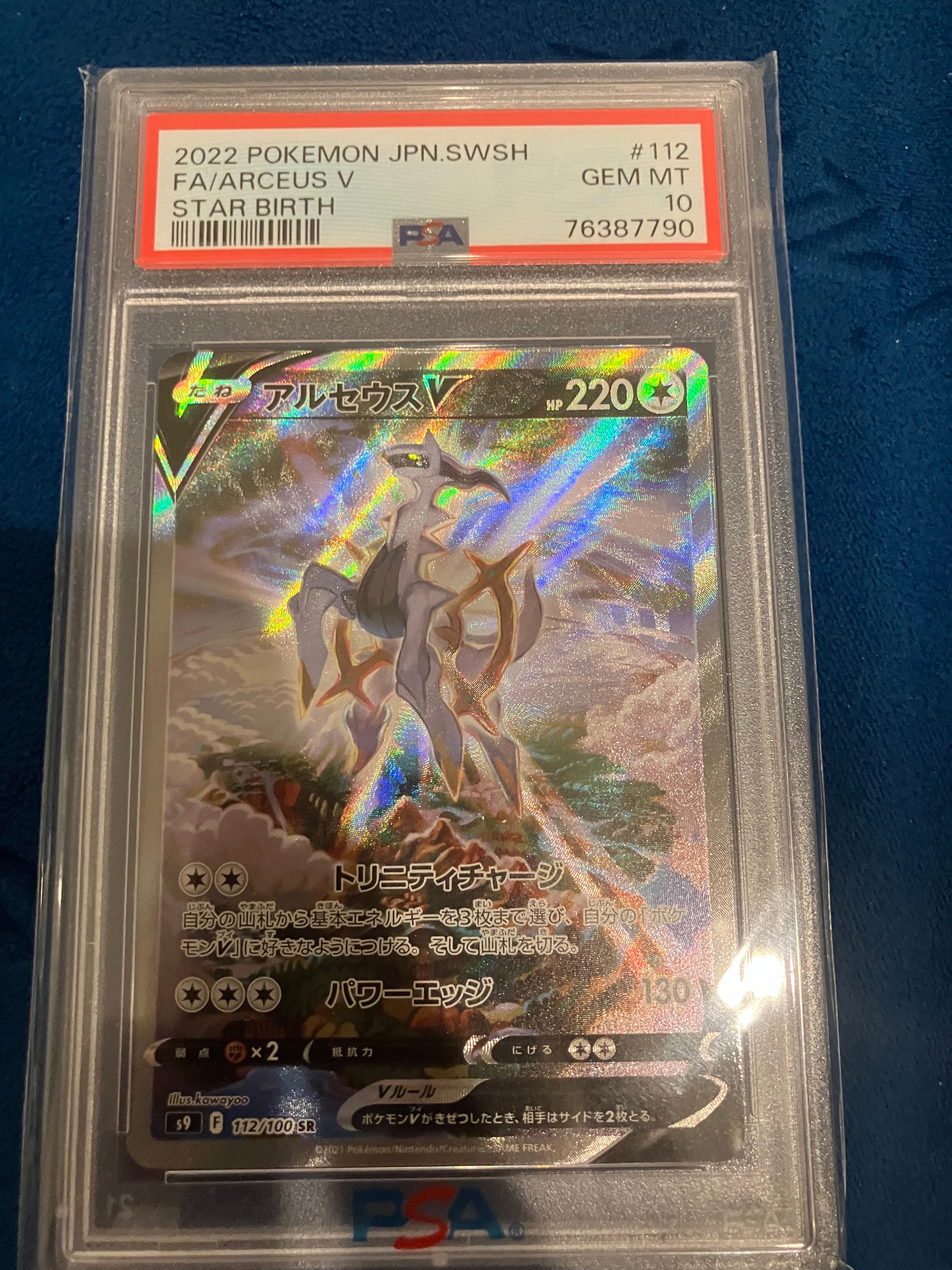 PSA10】アルセウスV SR: SA[S9 112/100](拡張パック「スターバース