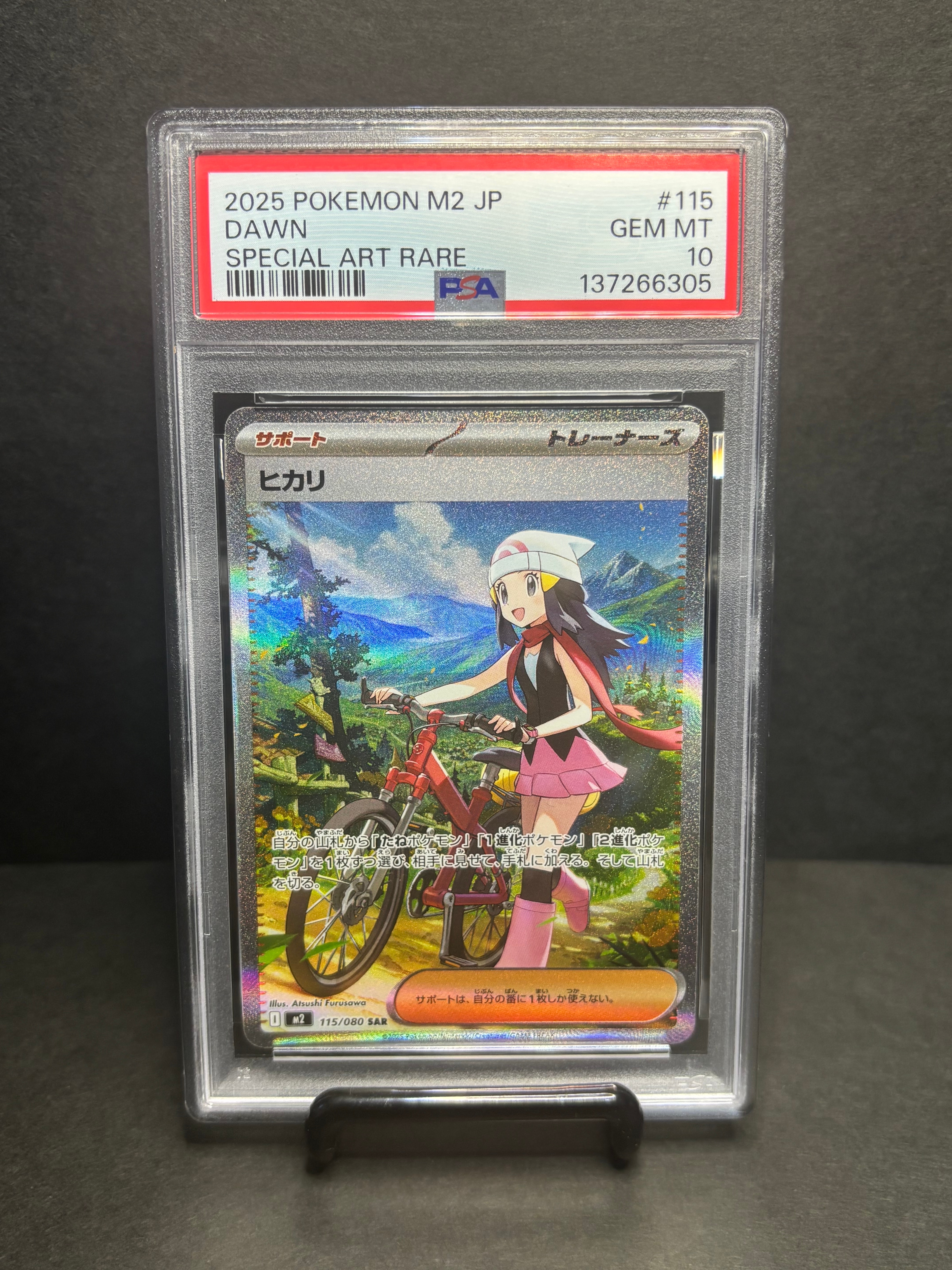 ヒカリ SAR [M2 115/080](拡張パック「インフェルノX」)