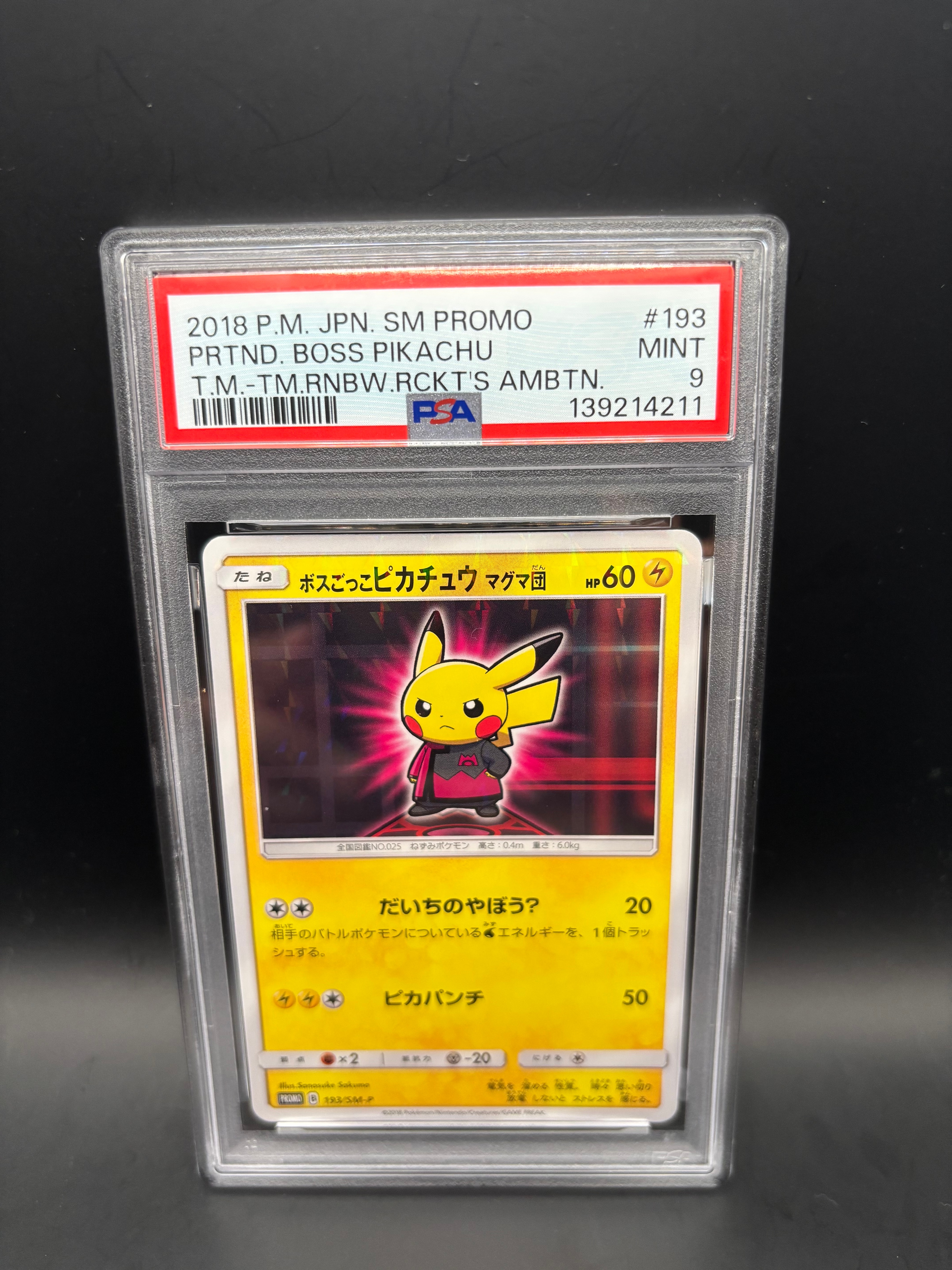 ボスごっこピカチュウ マグマ団: プロモ[SM-P 193](プロモーションカード「SM-P」)