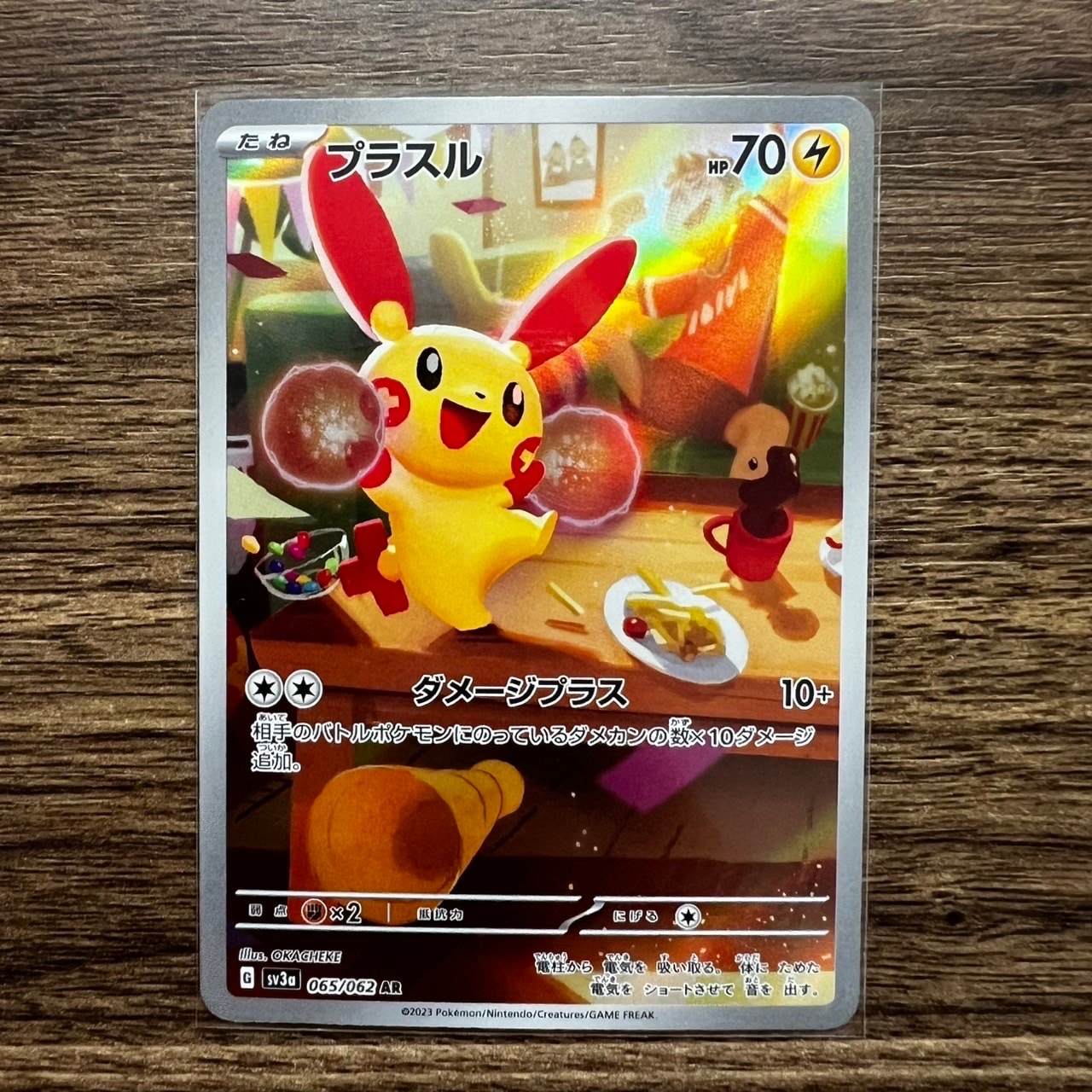 プラスル AR[SV3a 065/062](強化拡張パック「レイジングサーフ」)