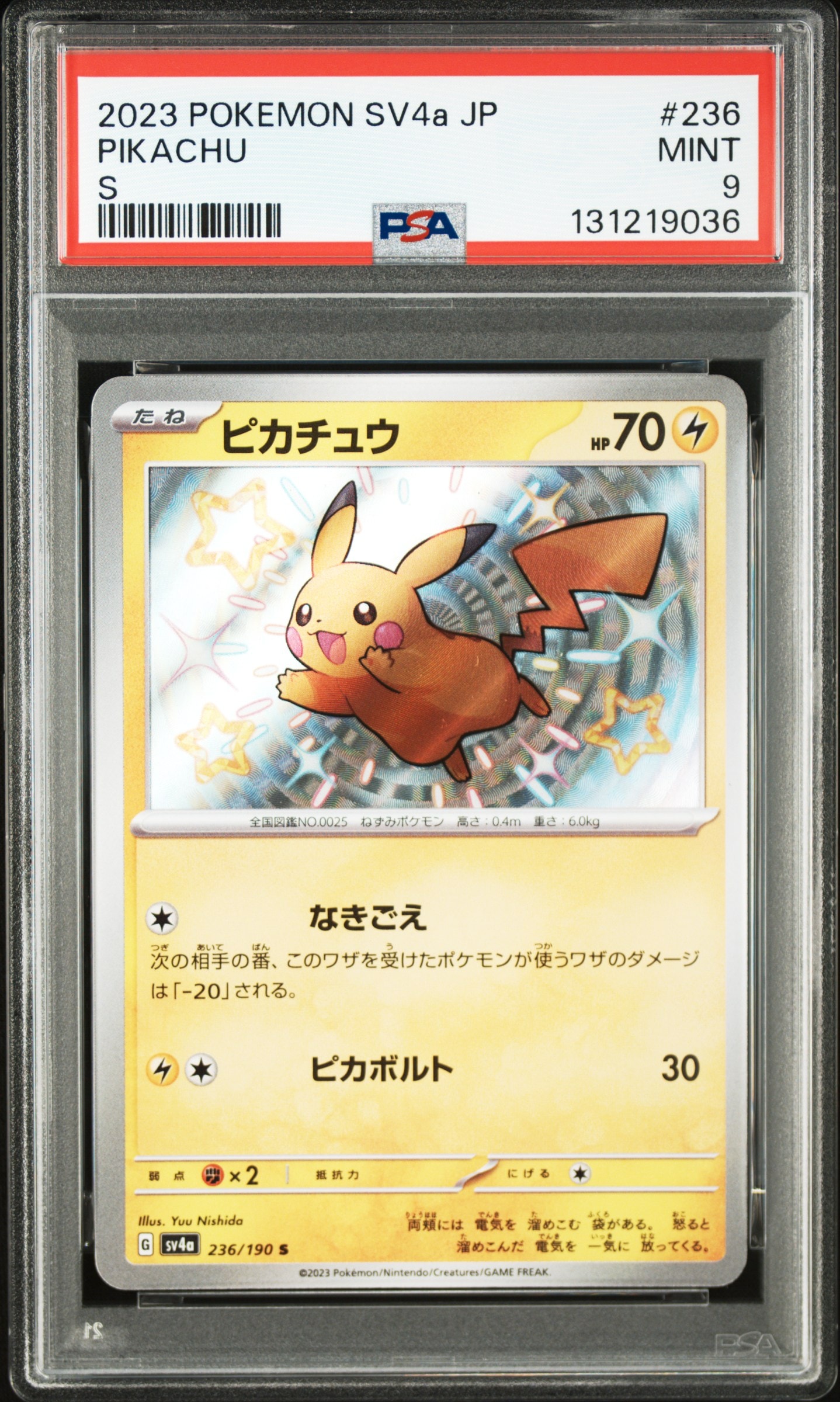 ピカチュウ S [SV4a 236/190](ハイクラスパック「シャイニートレジャーex」)