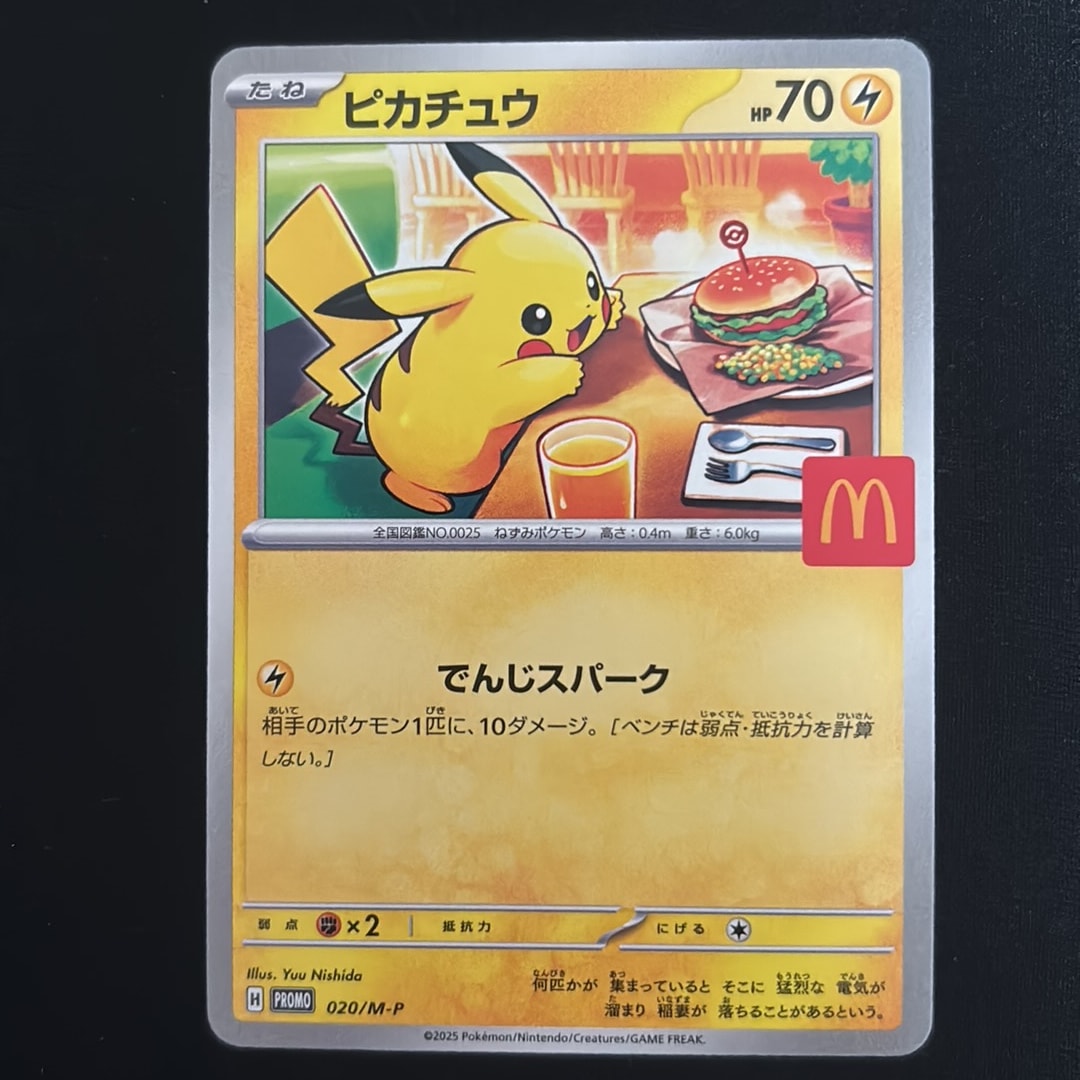 ピカチュウ P [M-P 020](プロモカードパック「マクドナルド ハッピーセット2025」)