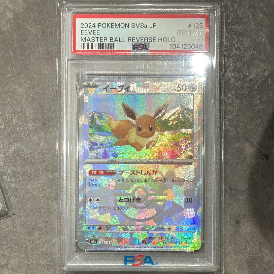 PSA10】イーブイ :マスターボールミラー [SV8a 125/187](ハイクラス