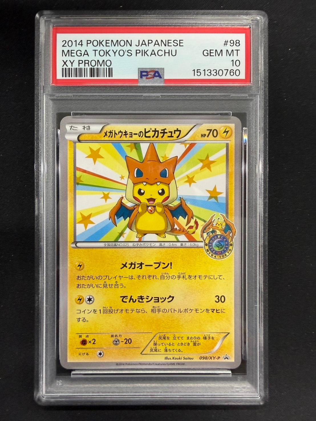 メガトウキョーのピカチュウ: プロモ[XY-P 098/XY-P](プロモーションカード「XY-P」)