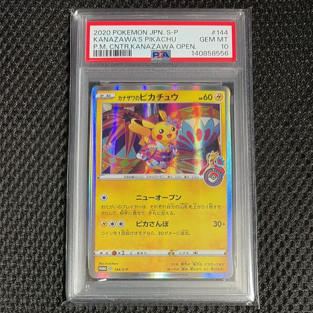 カナザワのピカチュウ: プロモ (マークあり) [S-P 144](プロモーション
