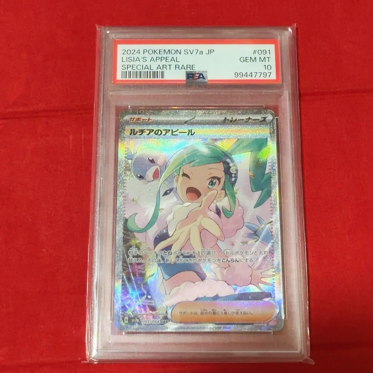 ルチアのアピール SAR [SV7a 091/064](強化拡張パック「楽園ドラゴーナ」)