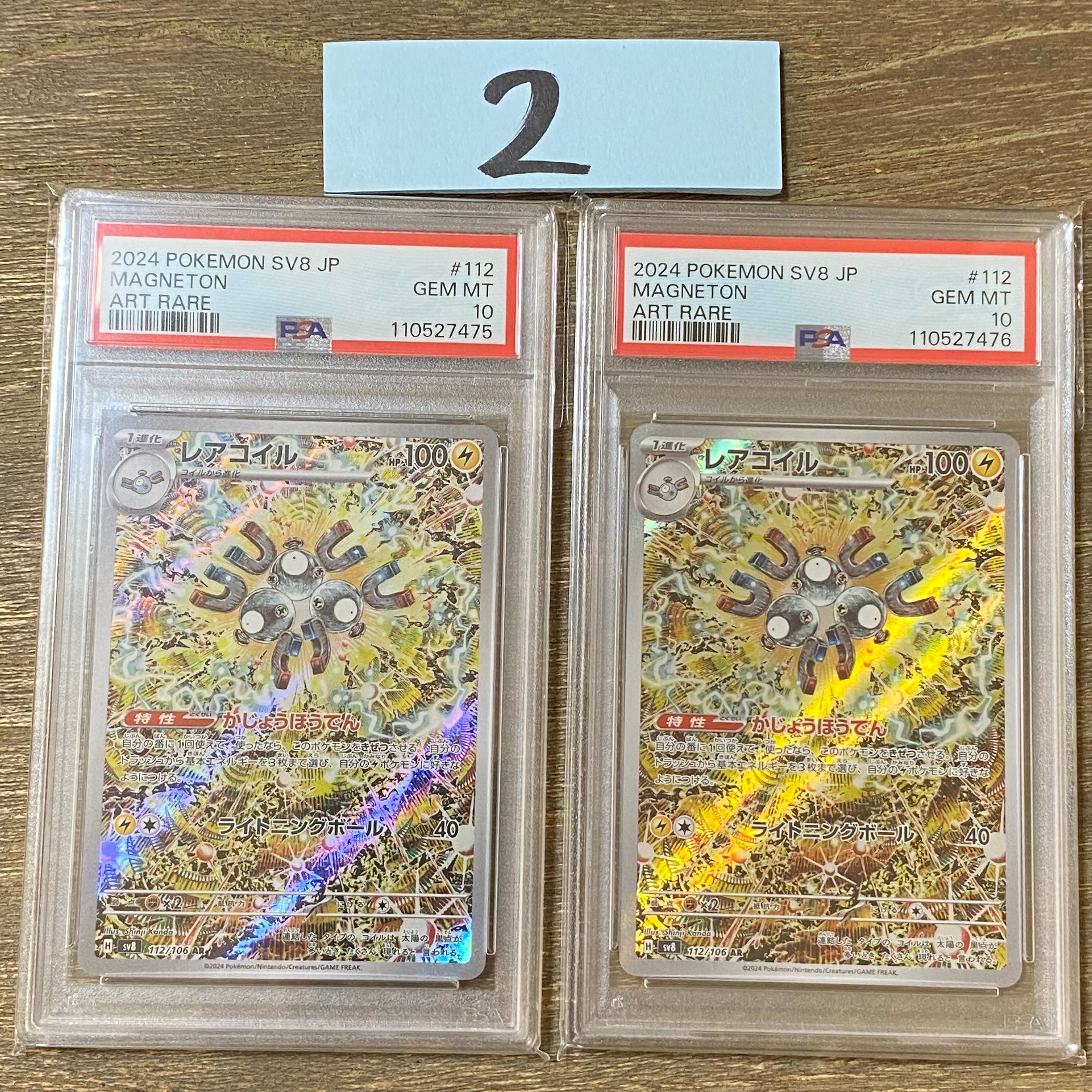 レアコイル AR [SV8 112/106](拡張パック「超電ブレイカー」)