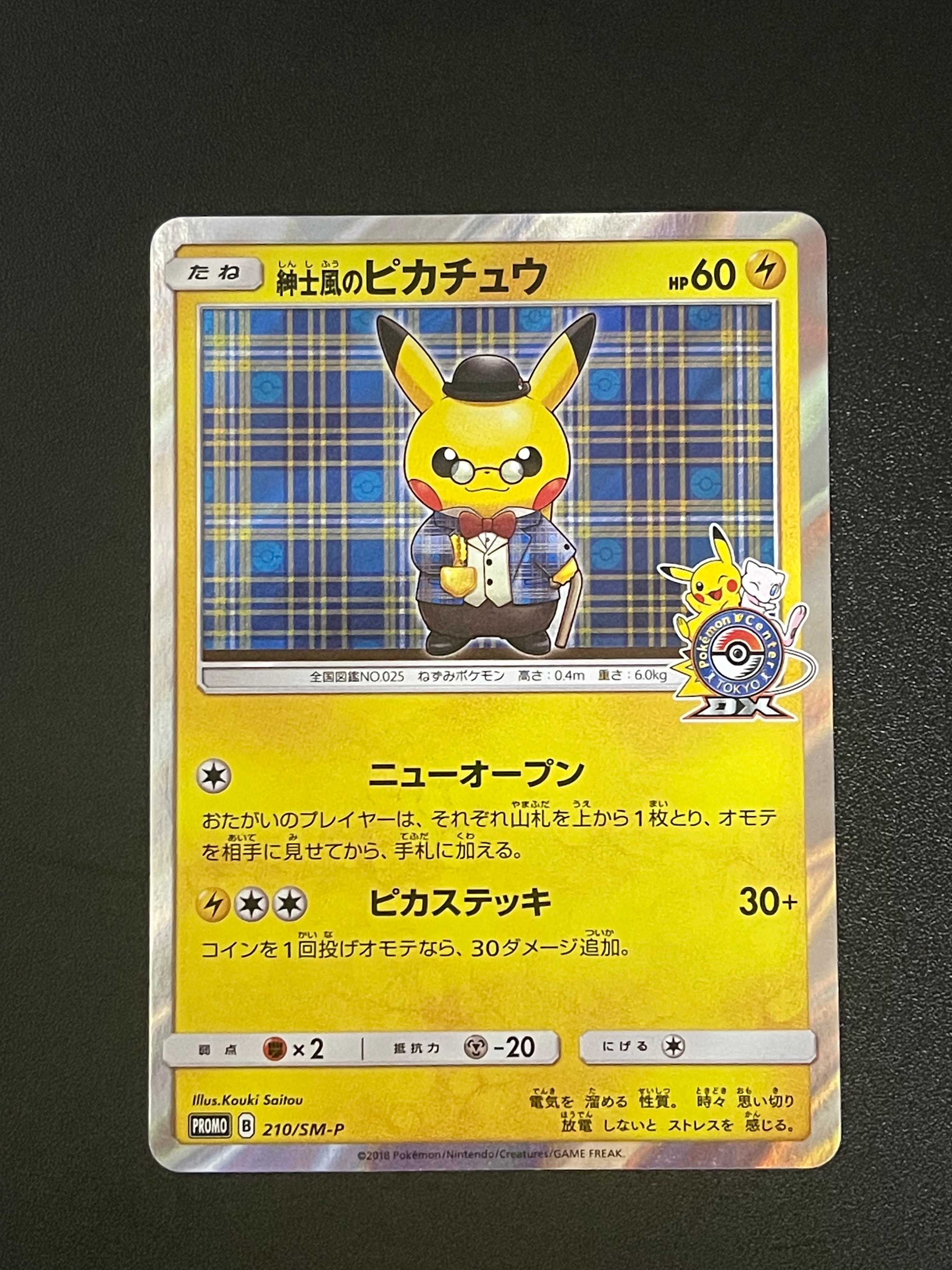 紳士風のピカチュウ: プロモ[SM-P 210](プロモーションカード「SM-P」)