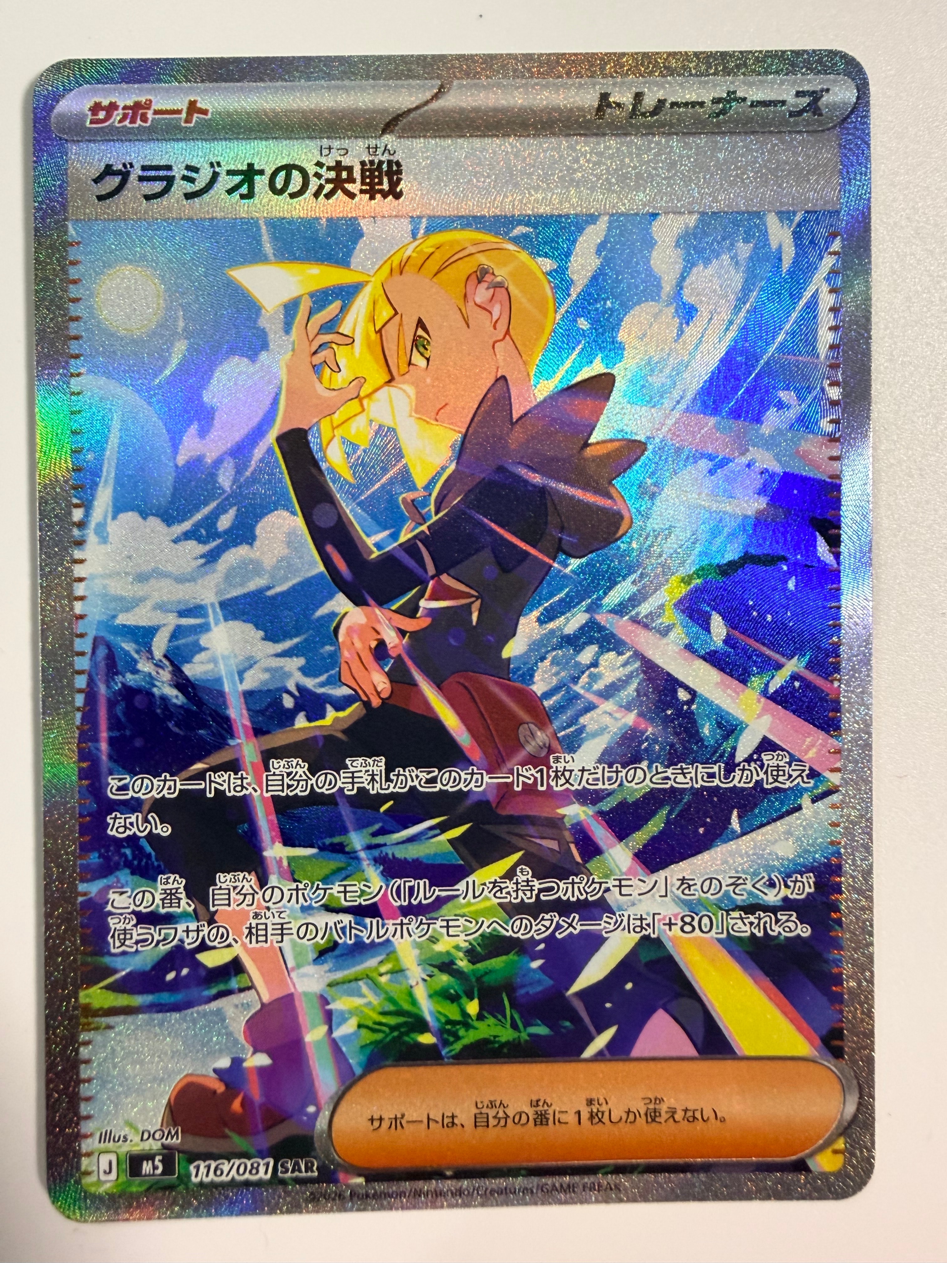 ギャラドス[Pt-R 006/016](乱戦！ポケモンスクランブル×ポケモンカード