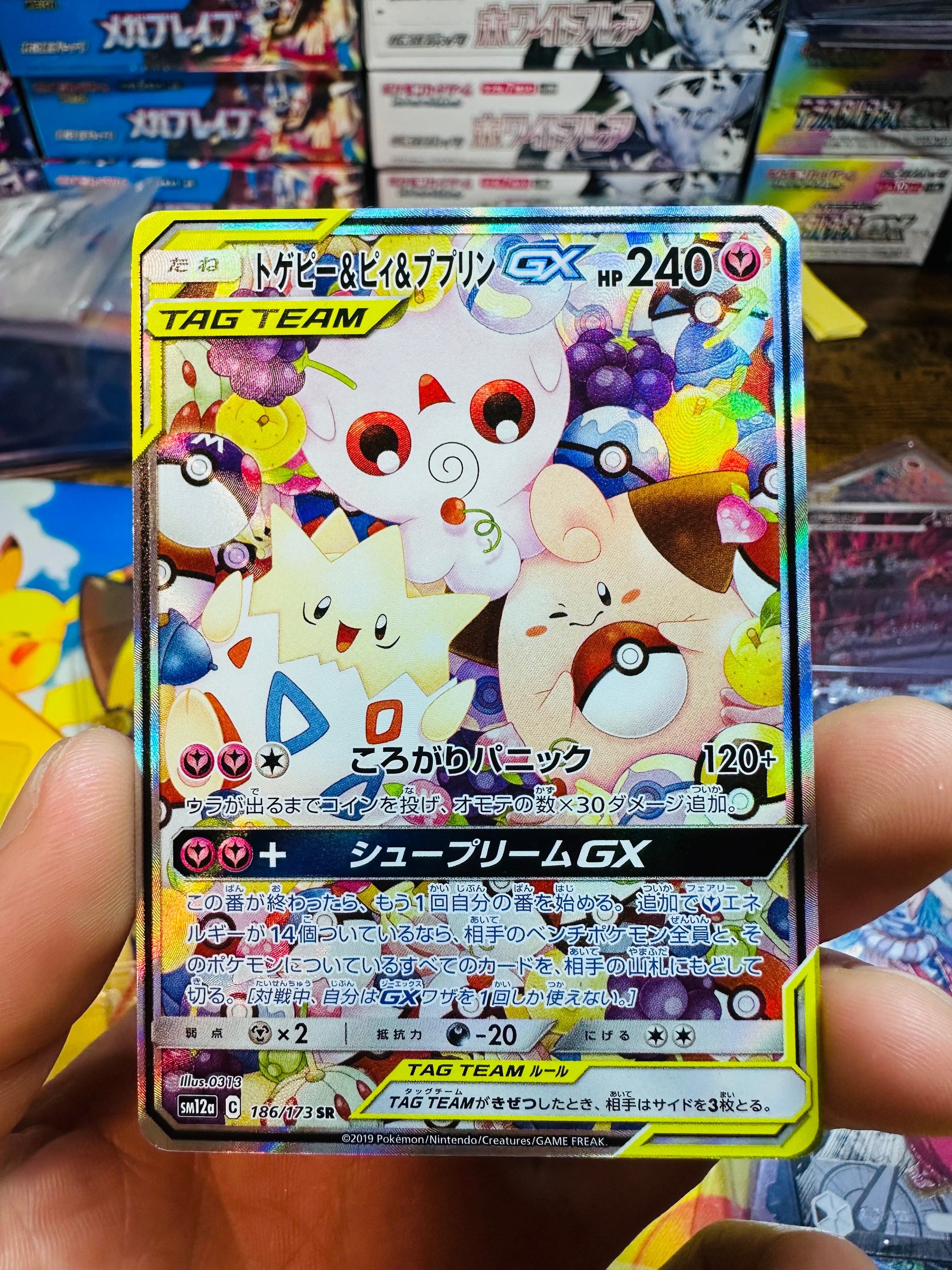 トゲピー&ピィ&ププリンGX SR: SA[SM12a 186/173](ハイクラスパック
