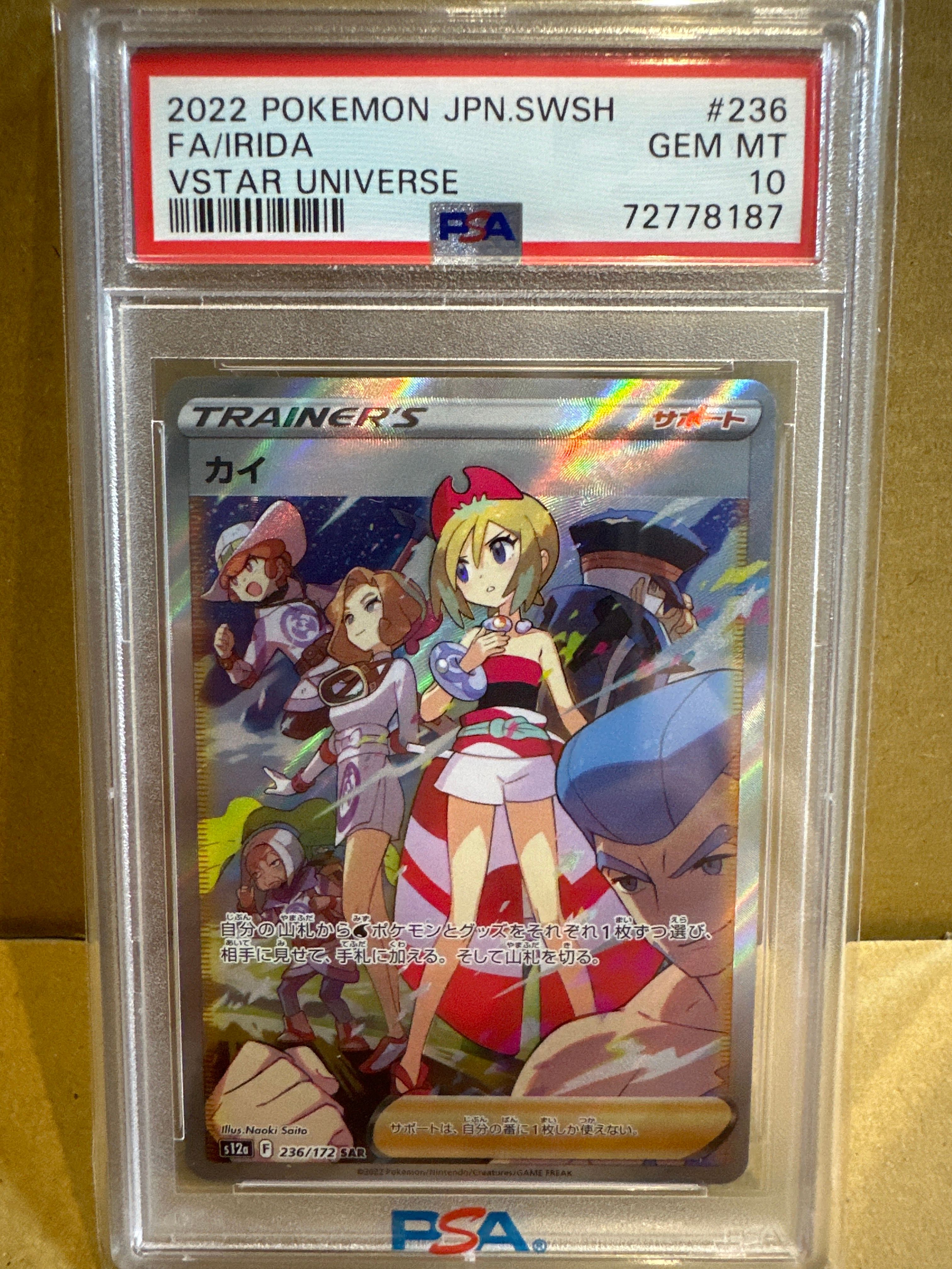 カイ SAR[s12a 236/172](ハイクラスパック「VSTARユニバース」)