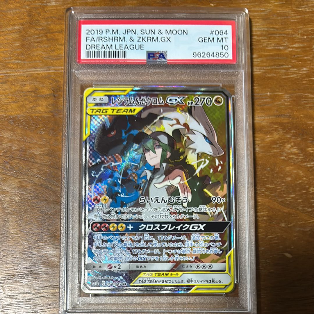 レシラム&ゼクロムGX (N) SR :SA [SM11b 064/049](強化拡張パック「ドリームリーグ」)