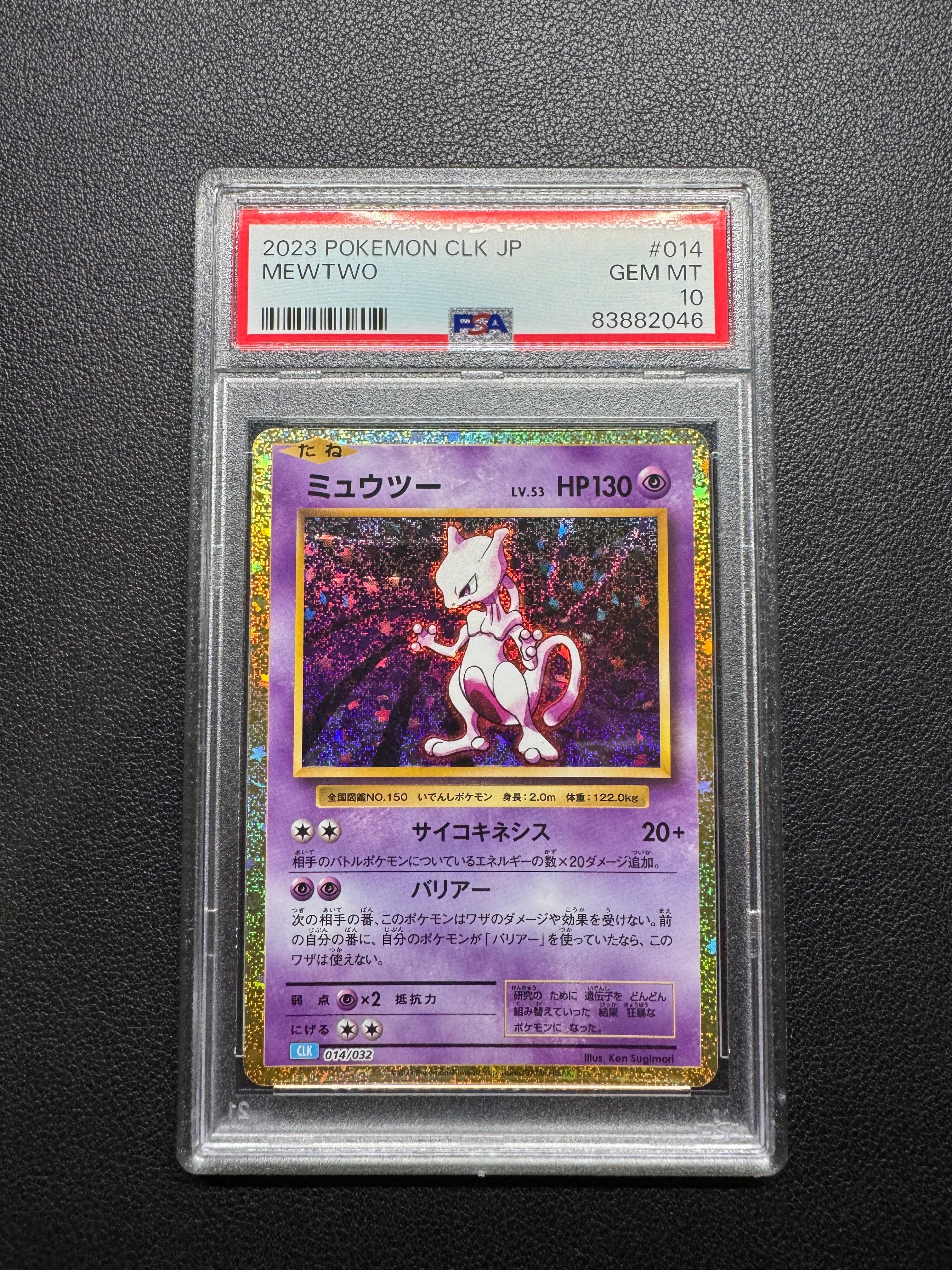 ミュウツー [CLK 014/032](ポケモンカードゲーム Classic)