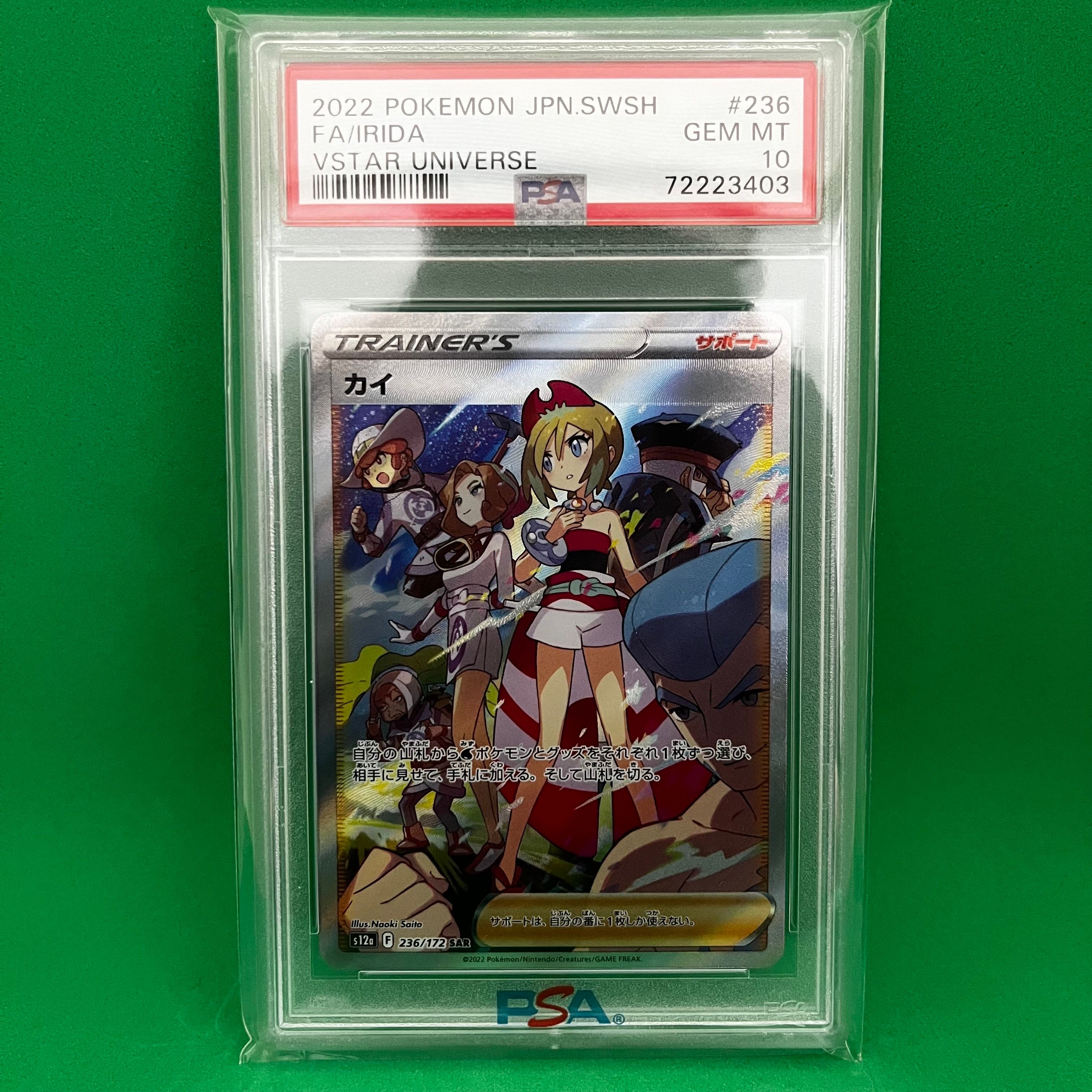 カイ SAR[s12a 236/172](ハイクラスパック「VSTARユニバース」)