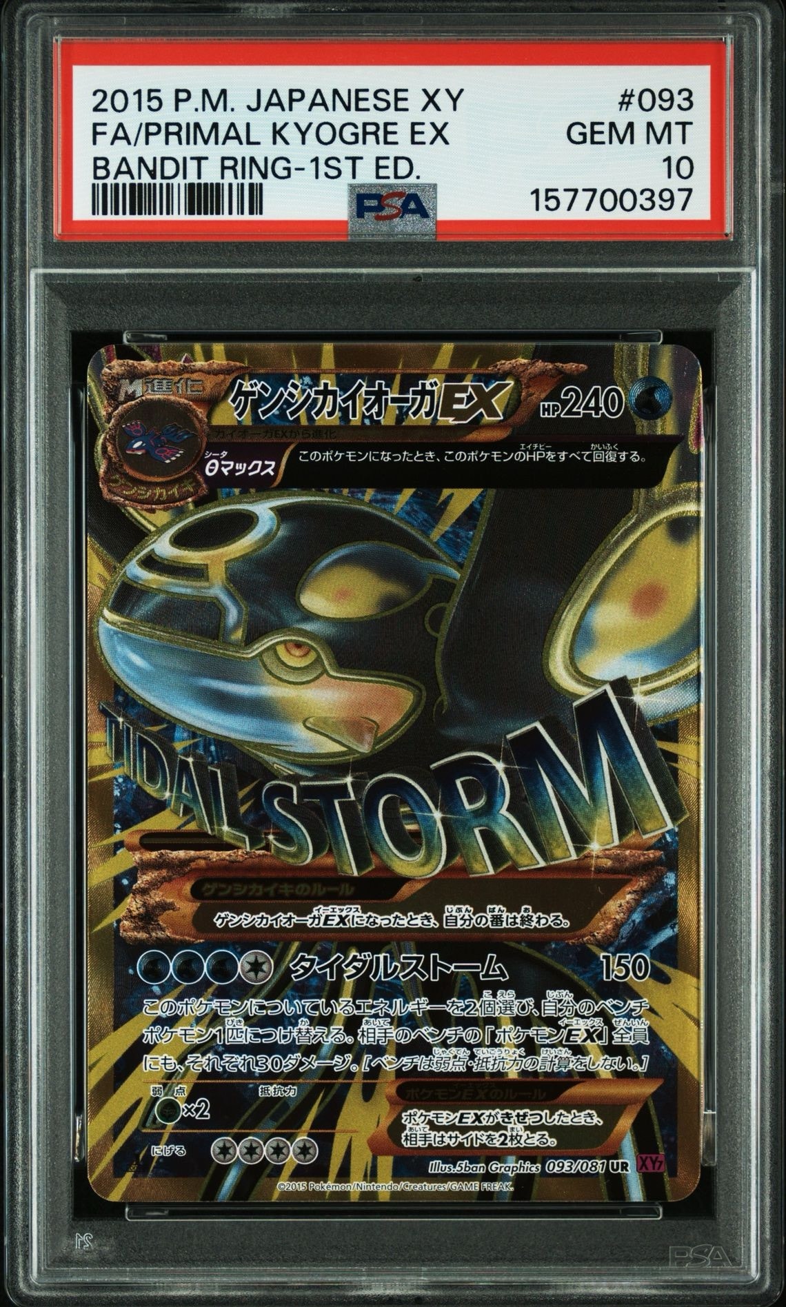 ゲンシカイオーガEX UR :1ED [XY7 093/081](拡張パック「バンデット