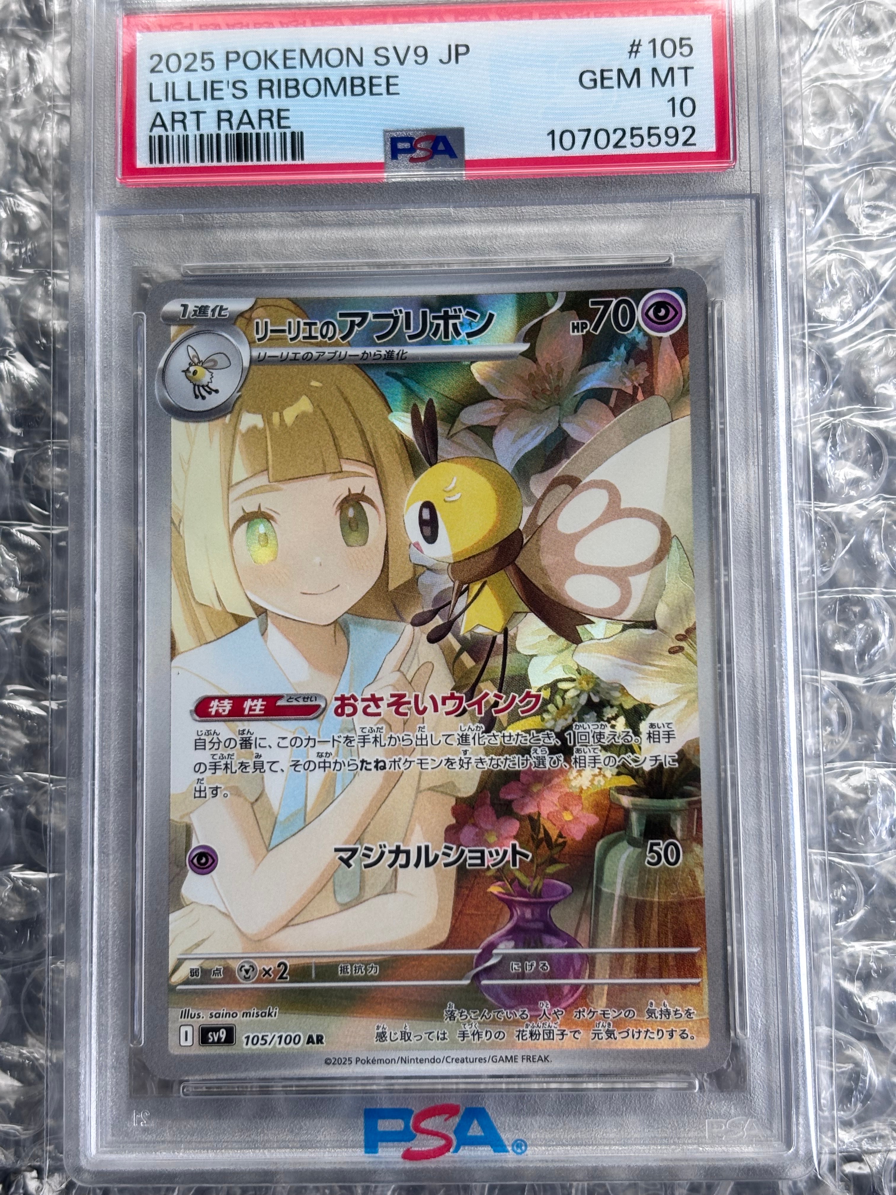 リーリエのアブリボン AR [SV9 105/100](拡張パック「バトルパートナーズ」)
