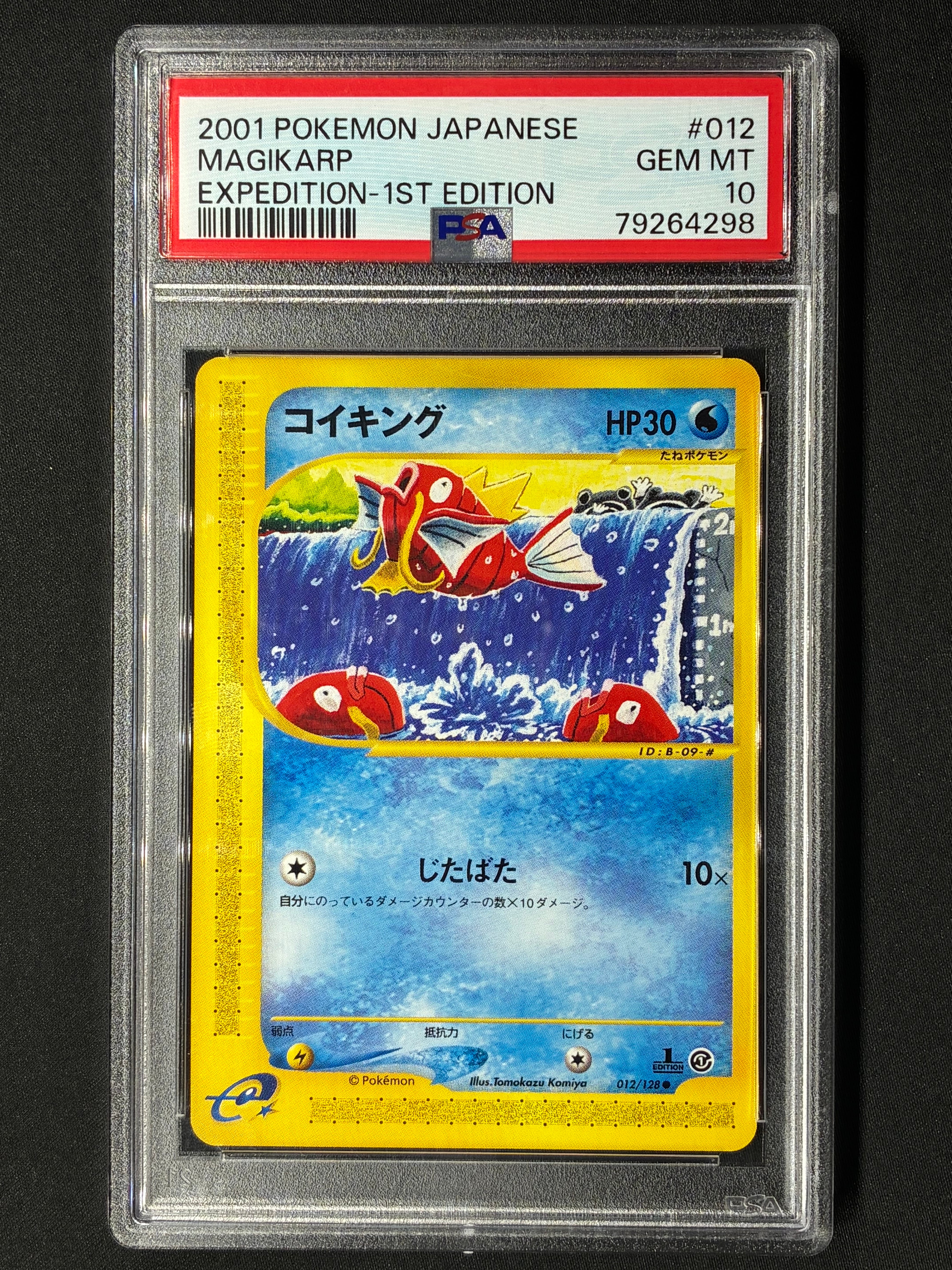 コイキング ● :1ED [e1 012/128](ポケモンカードe 第1弾「基本拡張パック」)