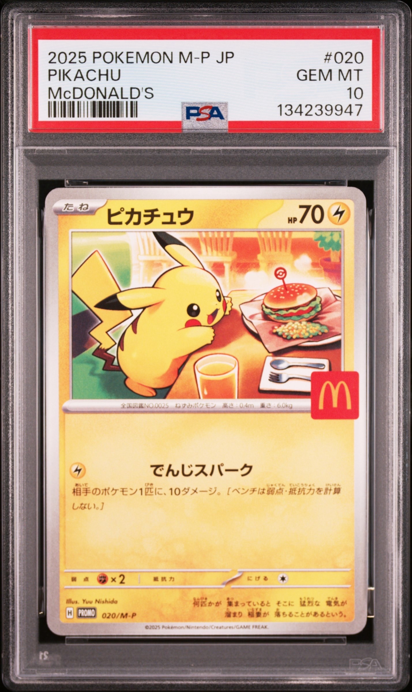 ピカチュウ P [M-P 020](プロモカードパック「マクドナルド ハッピーセット2025」)