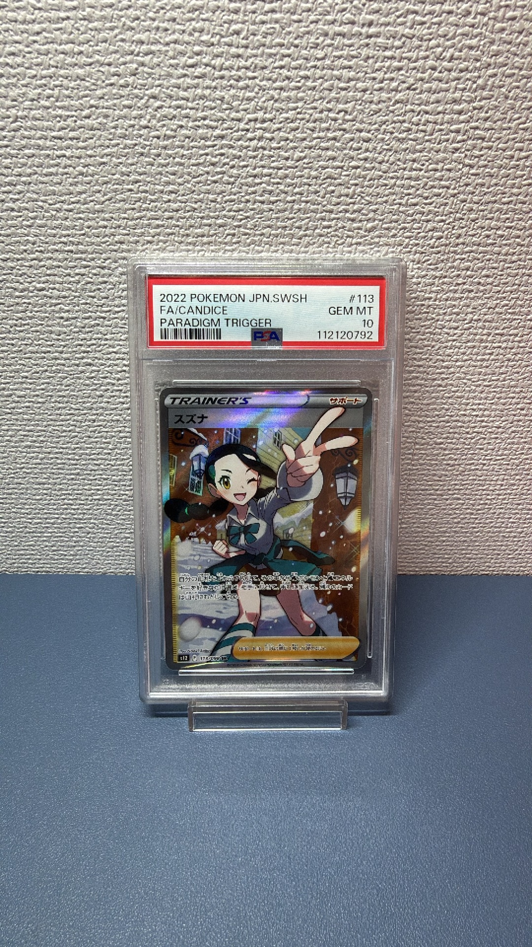スズナ SR S12 パラダイムトリガー 113/098 スズナ SR[s12 113/098](拡張パック「パラダイムトリガー」)通販・買取